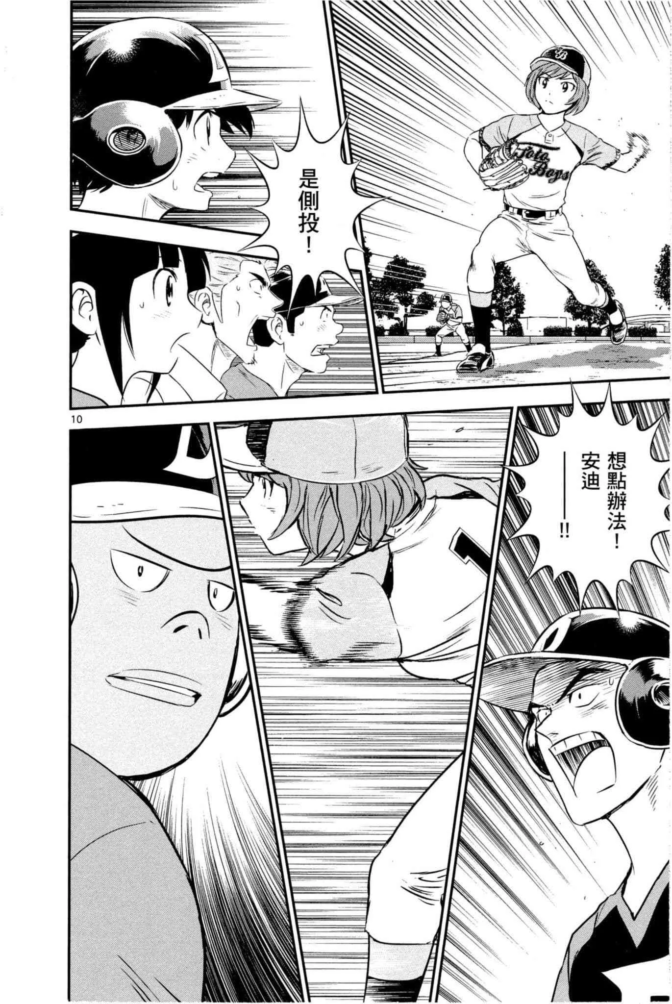第35话 大吾的判断 第109页
