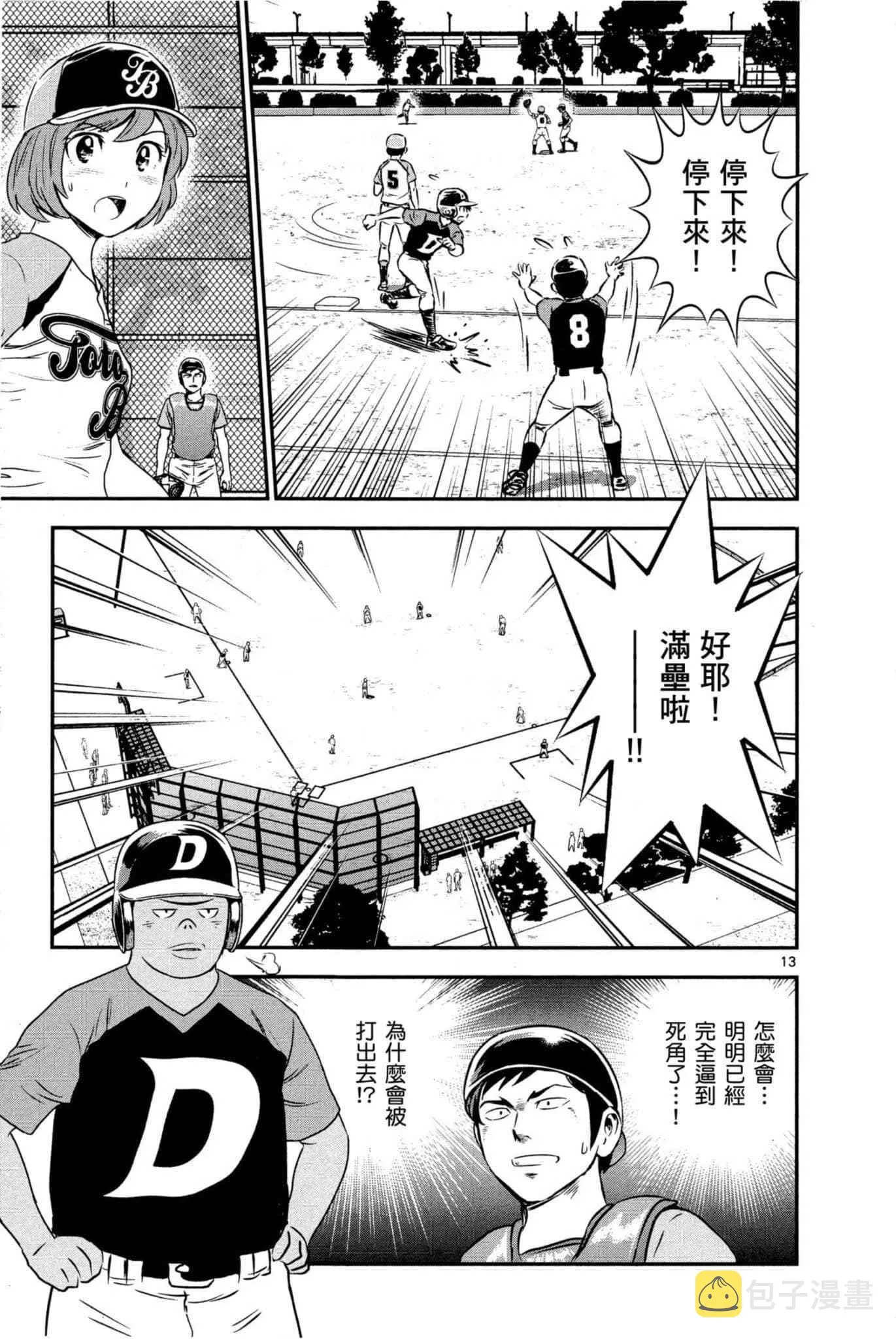 第35话 大吾的判断 第112页