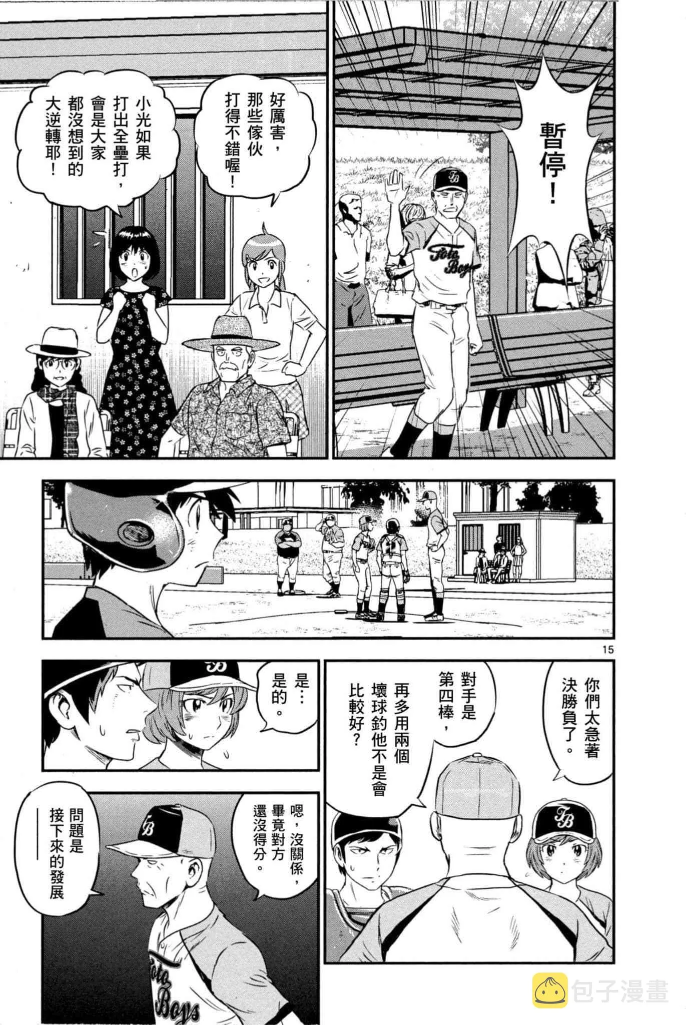 第35话 大吾的判断 第114页