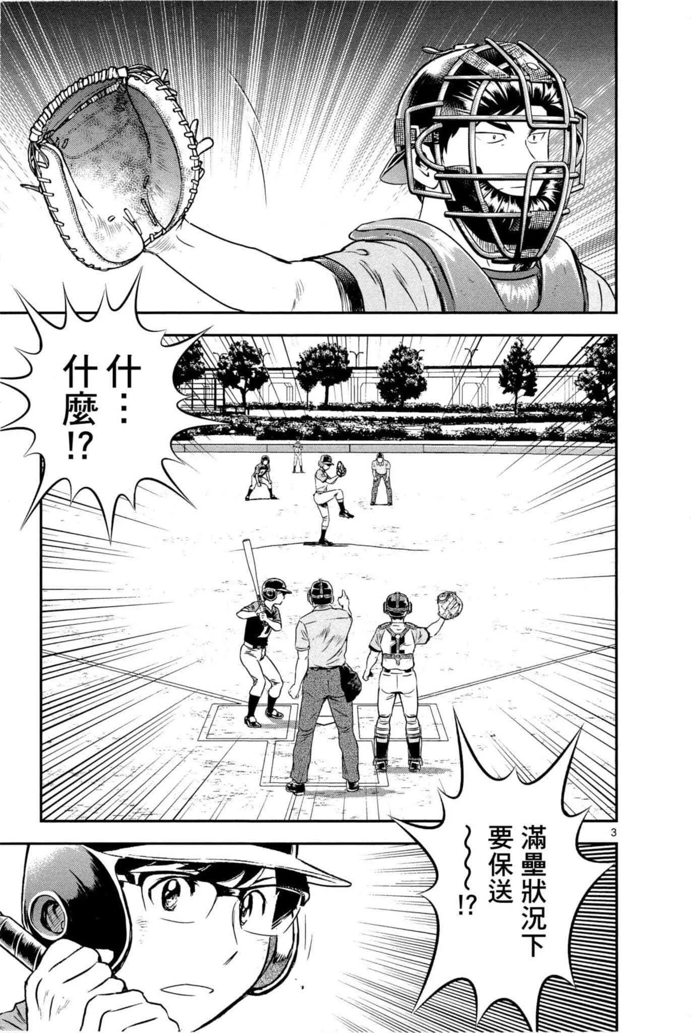 第35话 大吾的判断 第118页