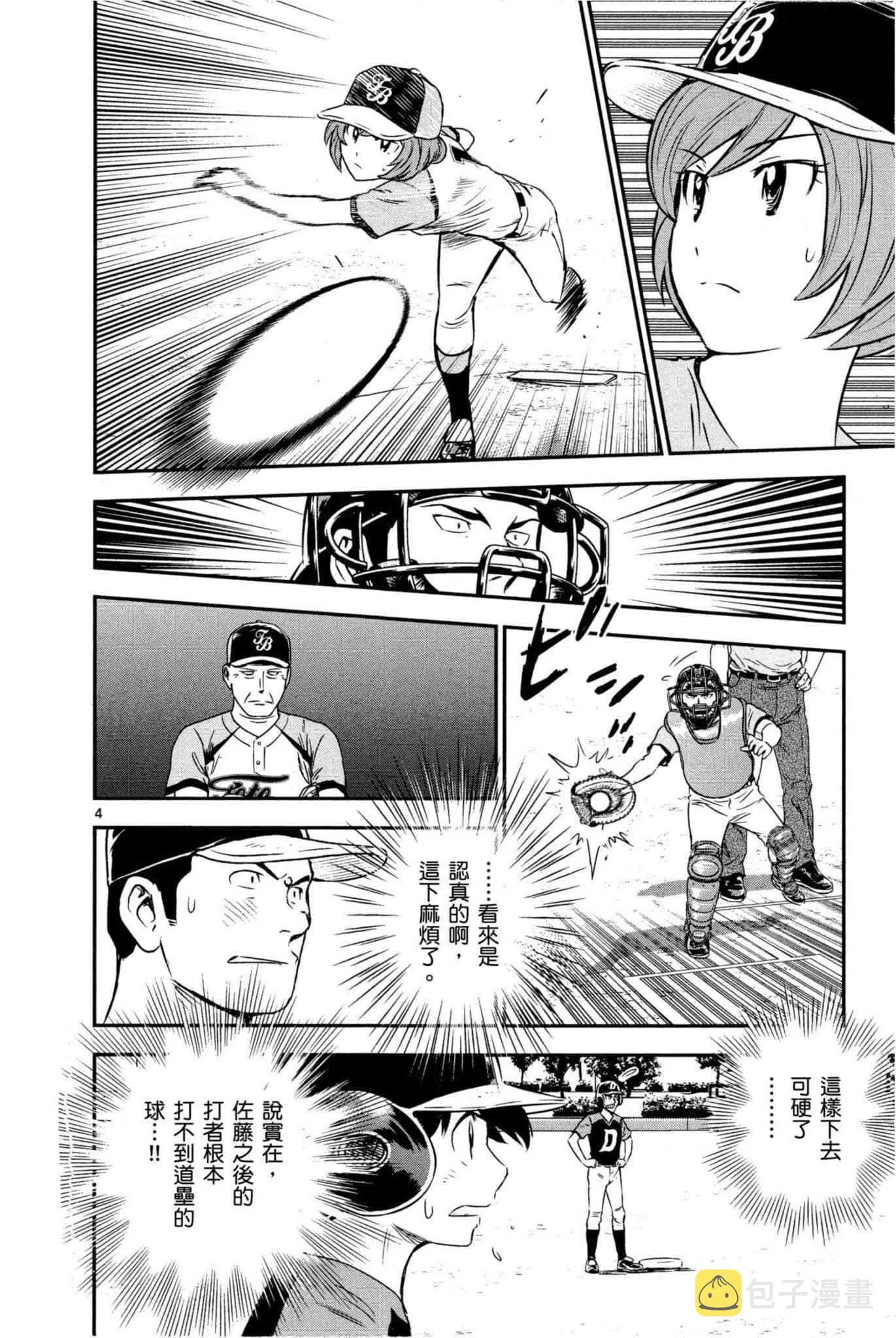第35话 大吾的判断 第119页