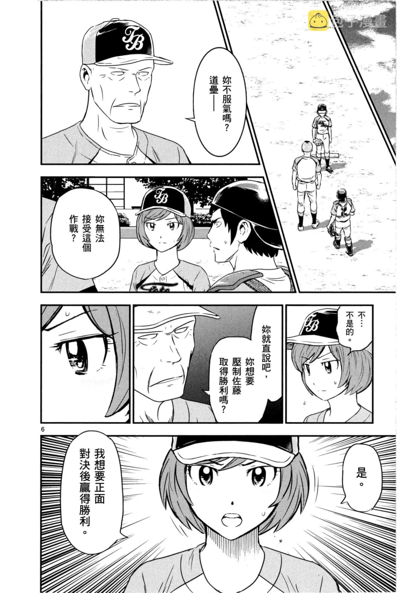 第35话 大吾的判断 第121页