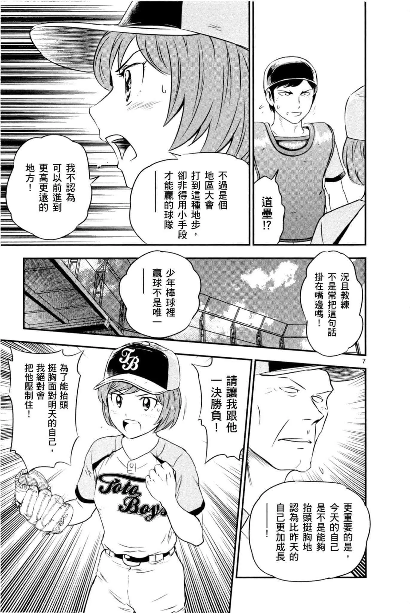 第35话 大吾的判断 第122页