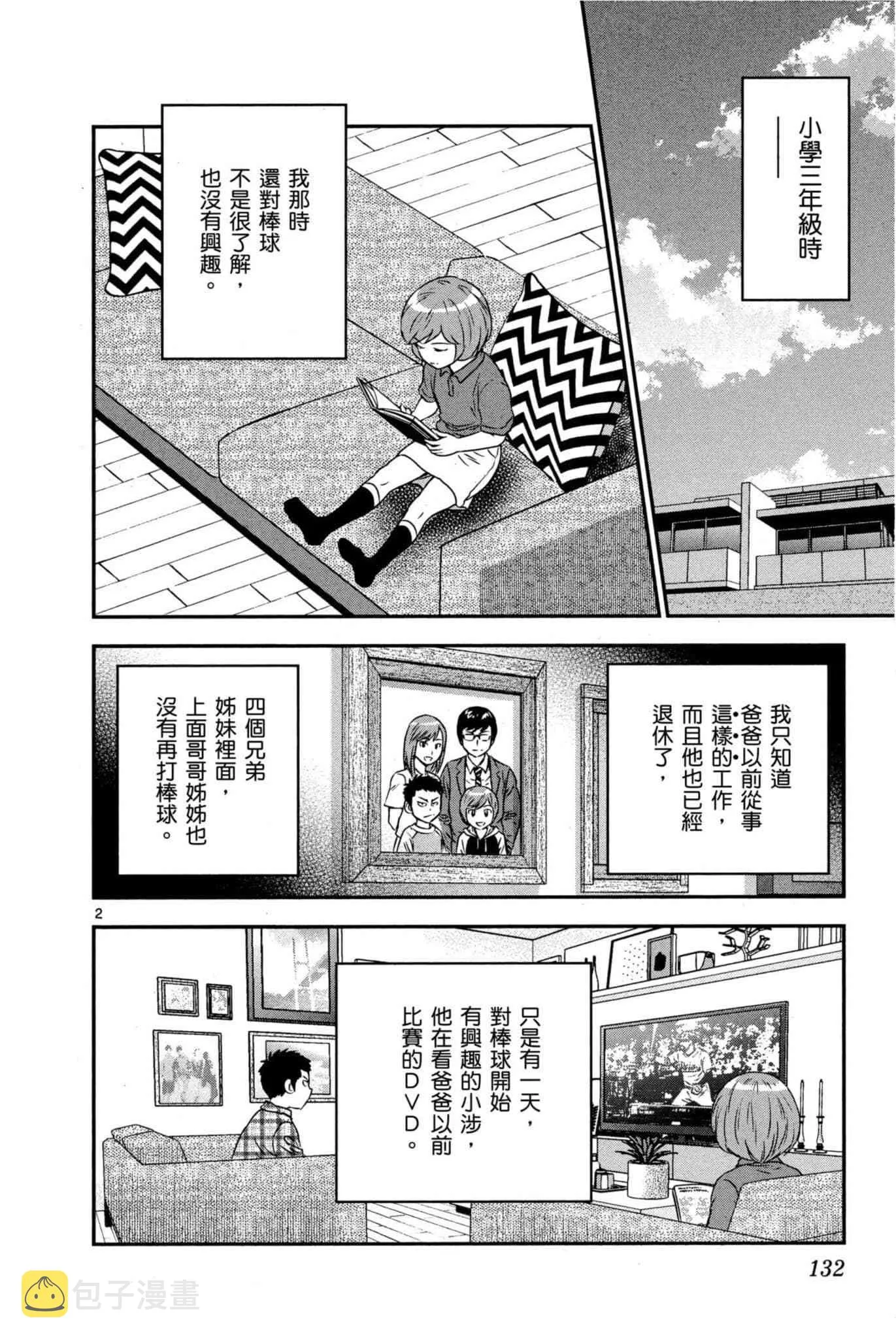 第35话 大吾的判断 第133页
