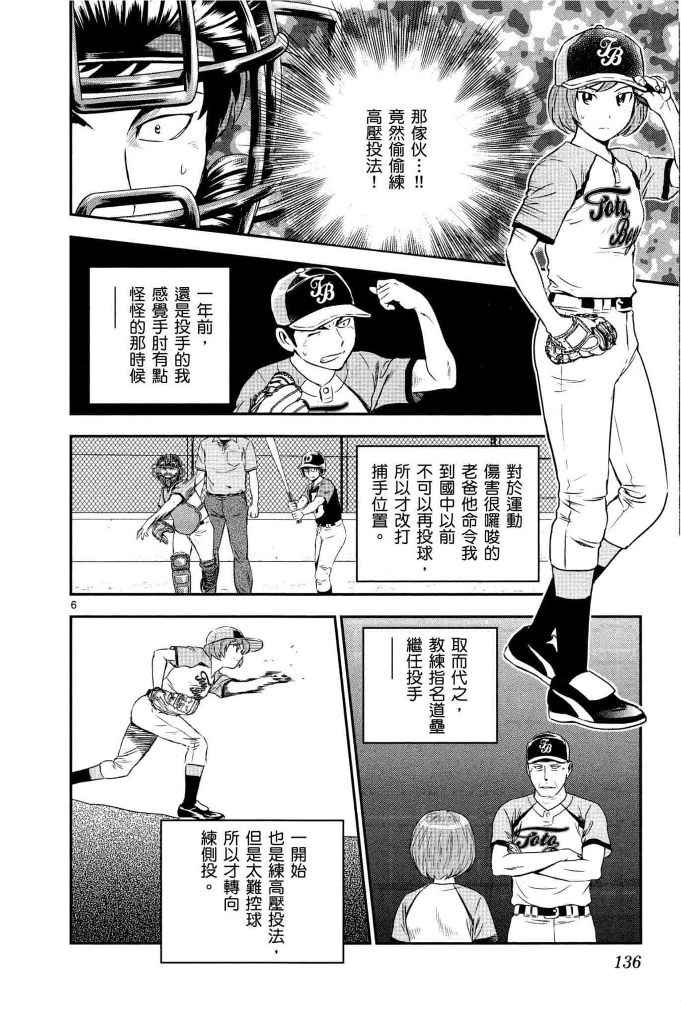 第35话 大吾的判断 第137页