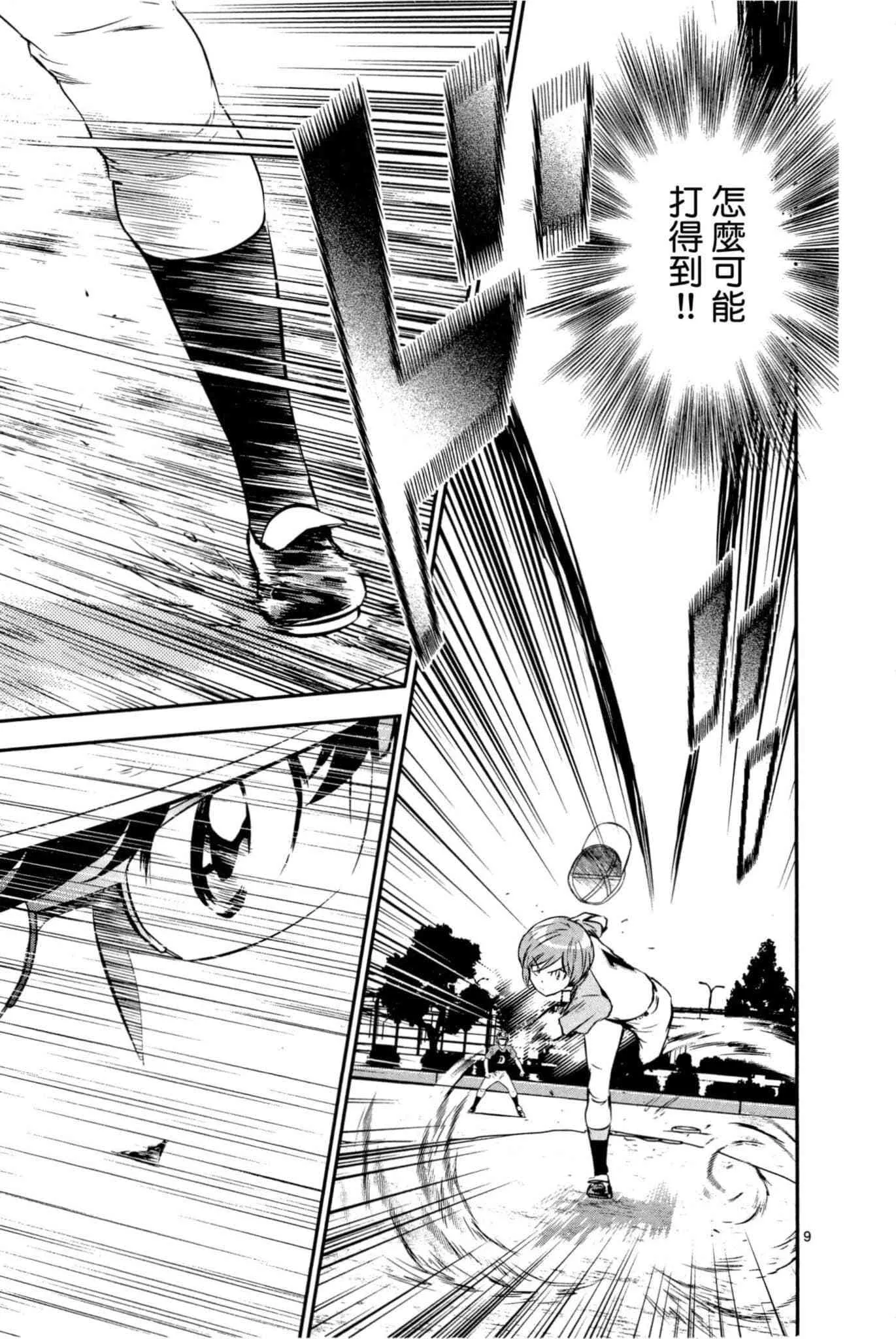 第35话 大吾的判断 第140页