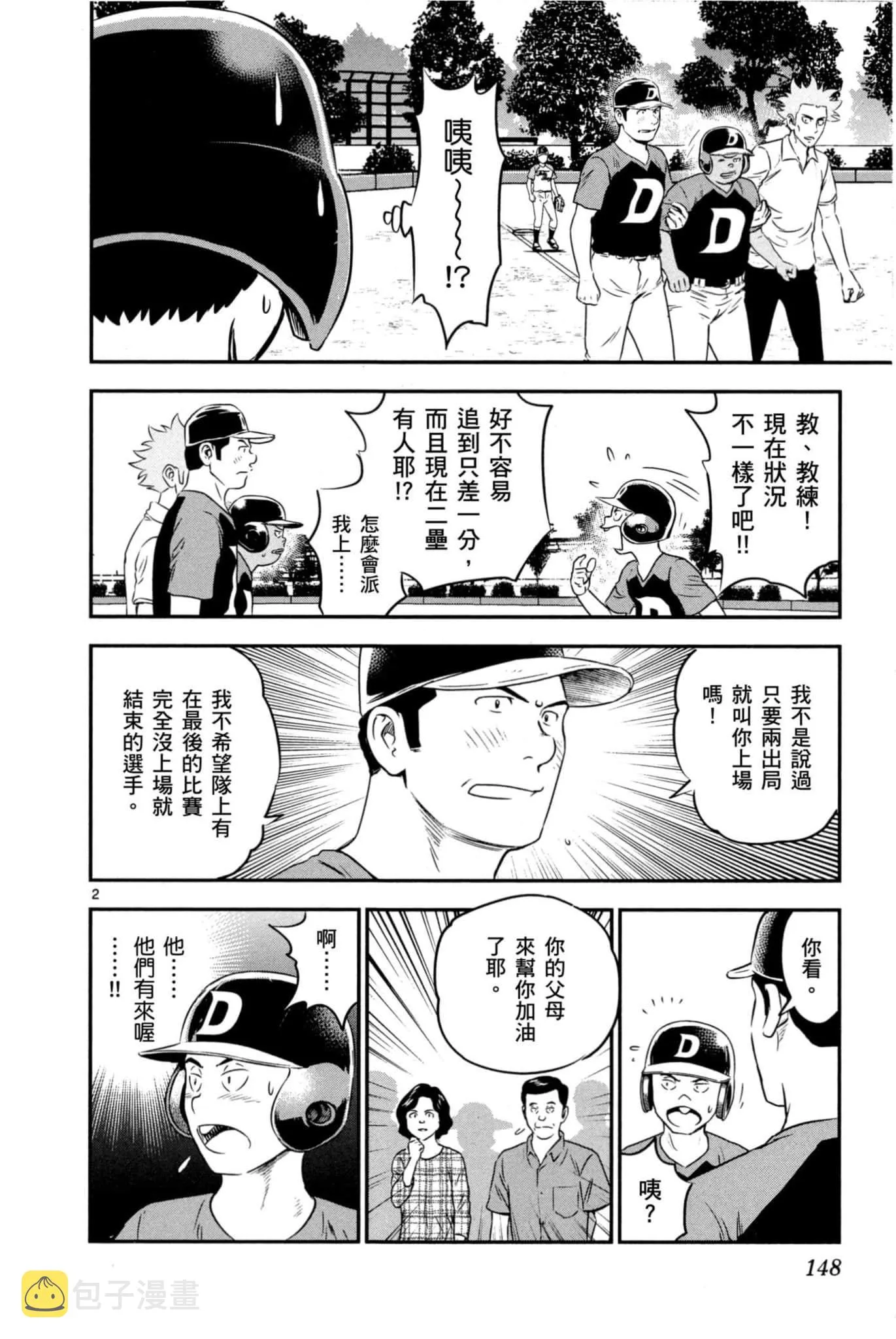 第35话 大吾的判断 第149页