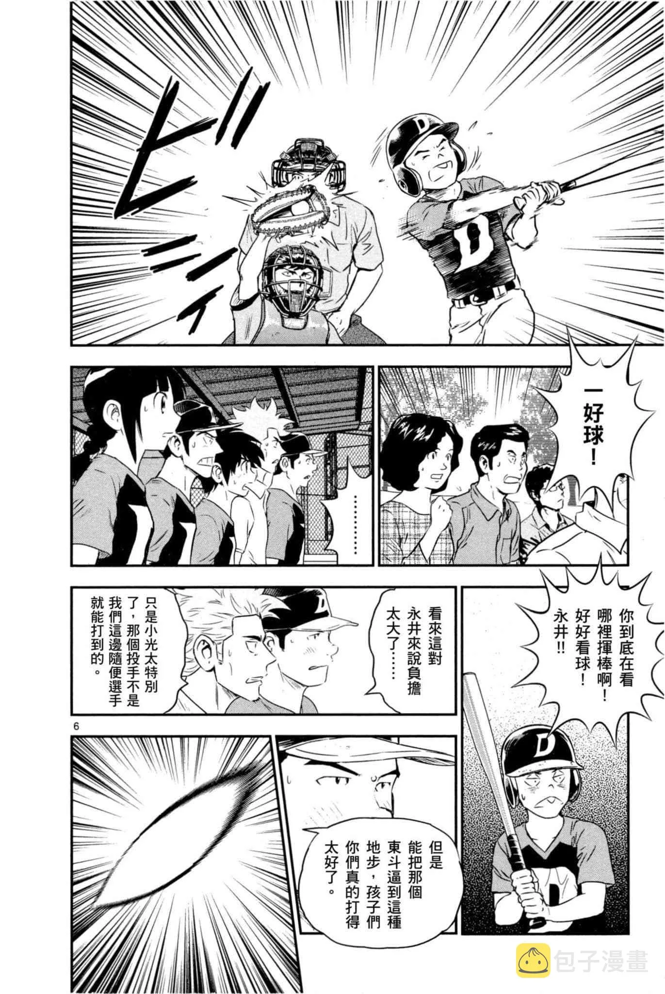 第35话 大吾的判断 第153页