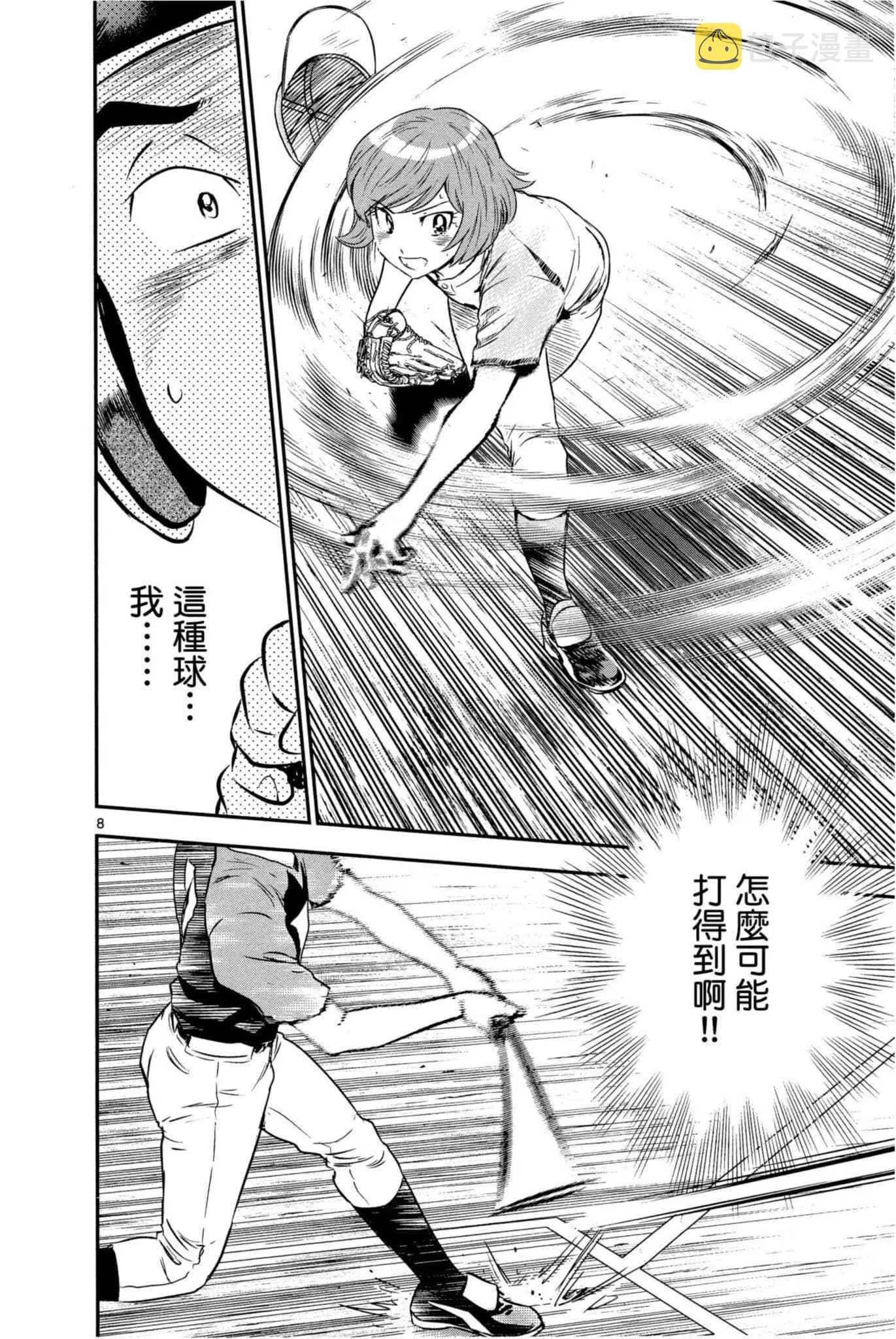 第35话 大吾的判断 第155页