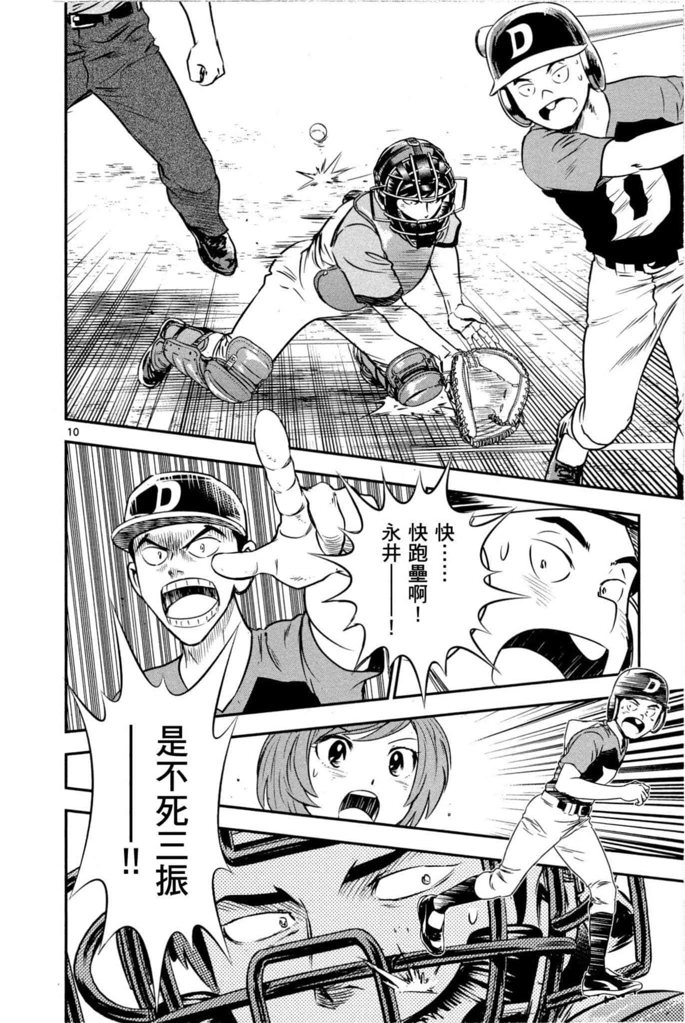 第35话 大吾的判断 第157页