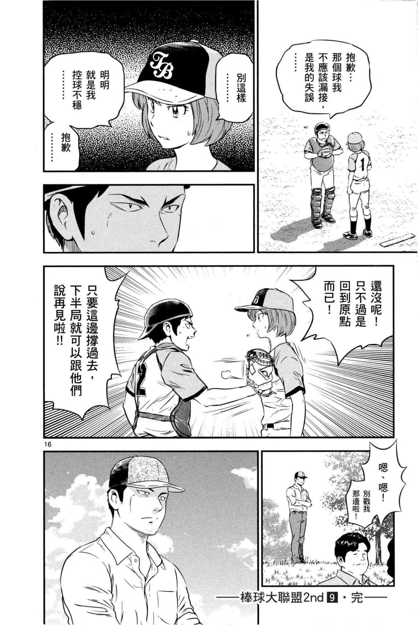 第35话 大吾的判断 第163页