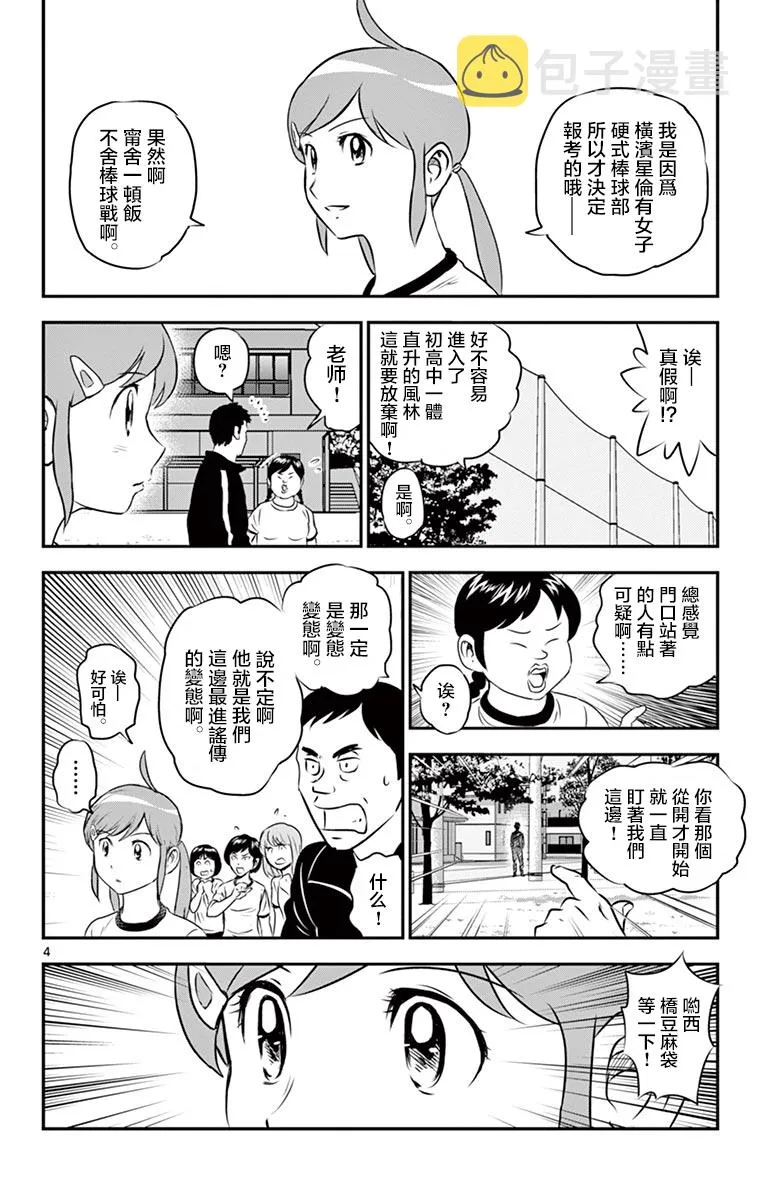 第88话 第3页