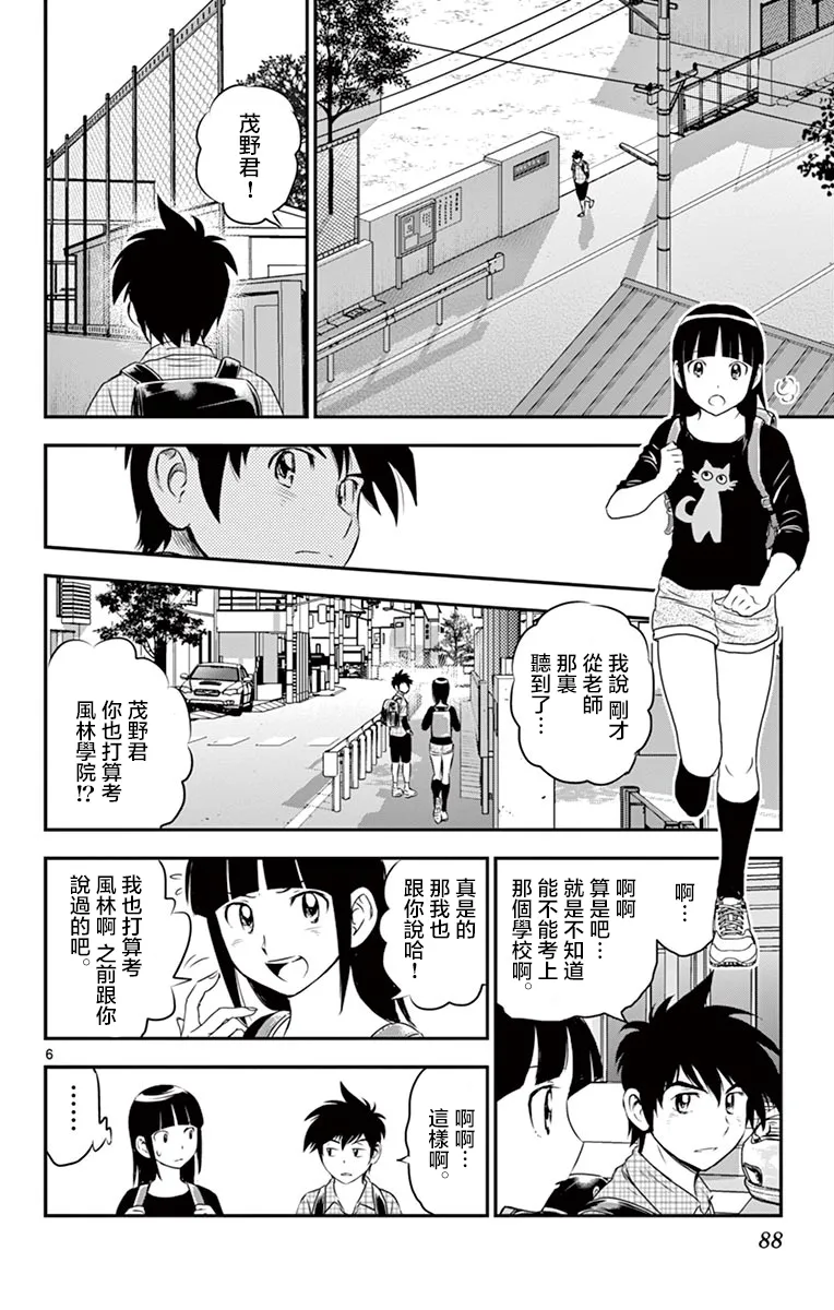 第88话 第5页