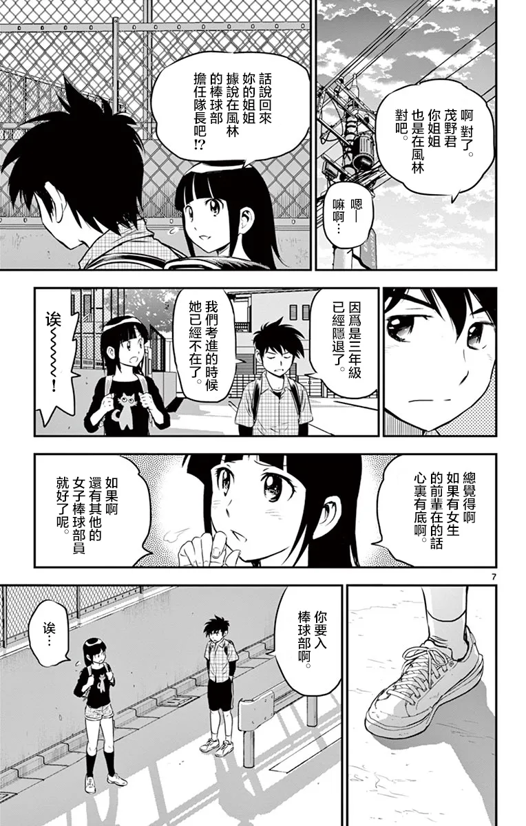 第88话 第6页