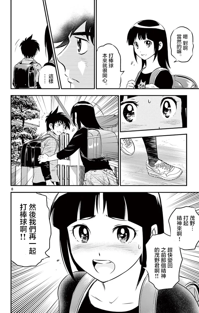 第88话 第7页
