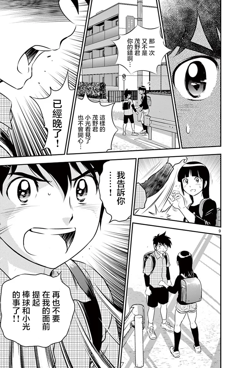 第88话 第8页