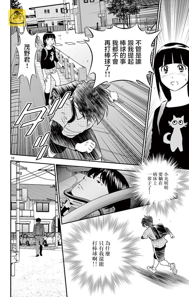 第88话 第9页