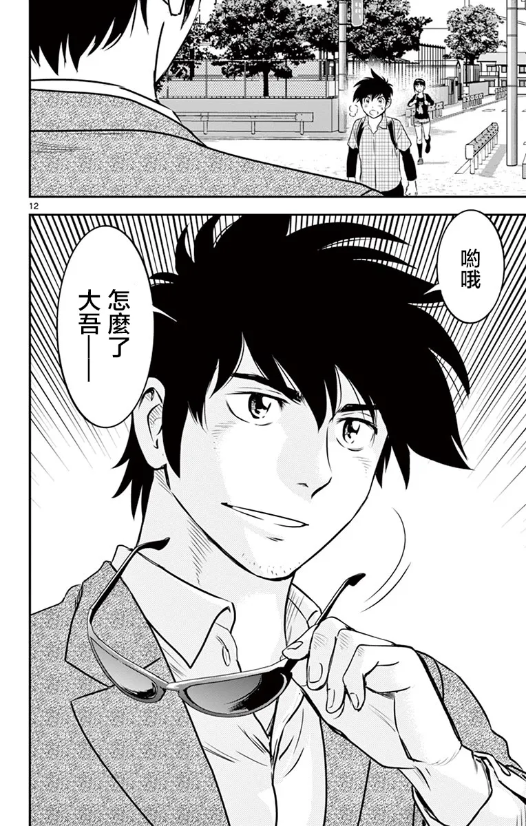 第88话 第11页