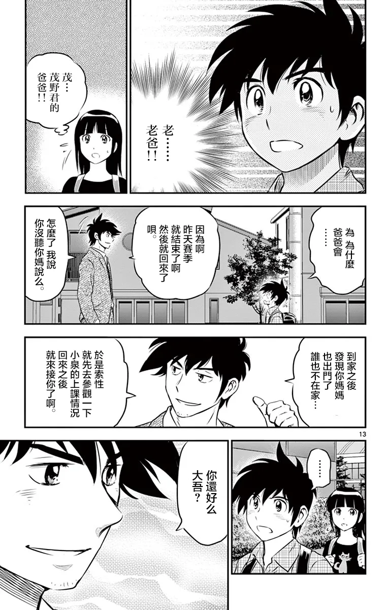 第88话 第12页