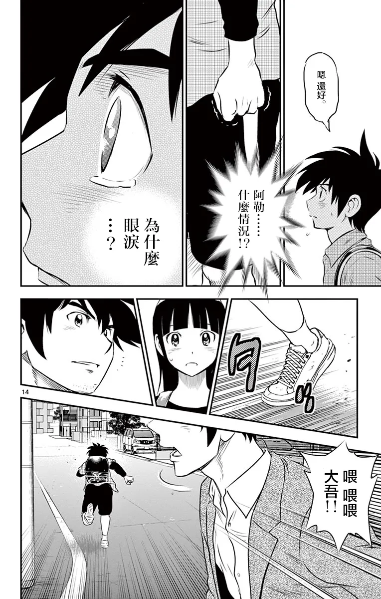 第88话 第13页
