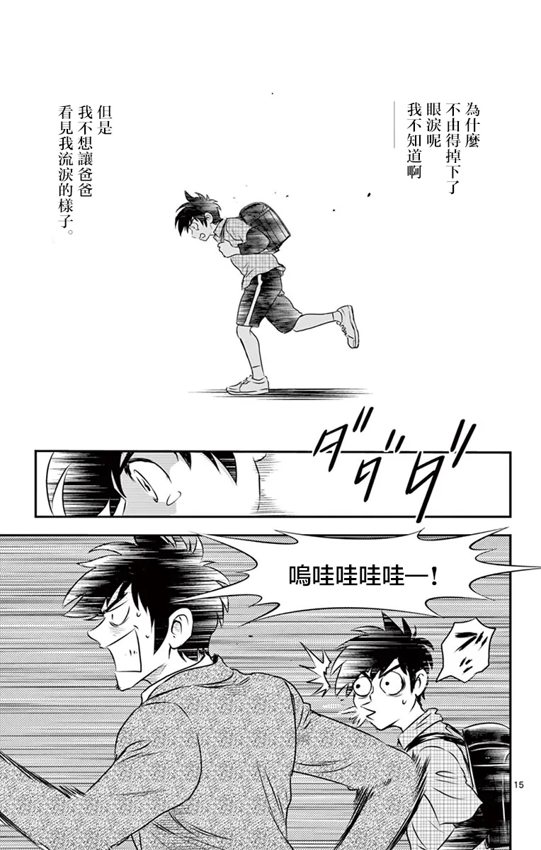 第88话 第14页