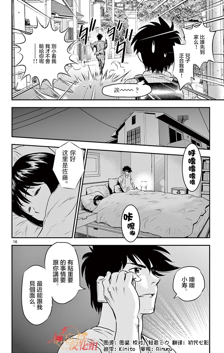 第88话 第15页