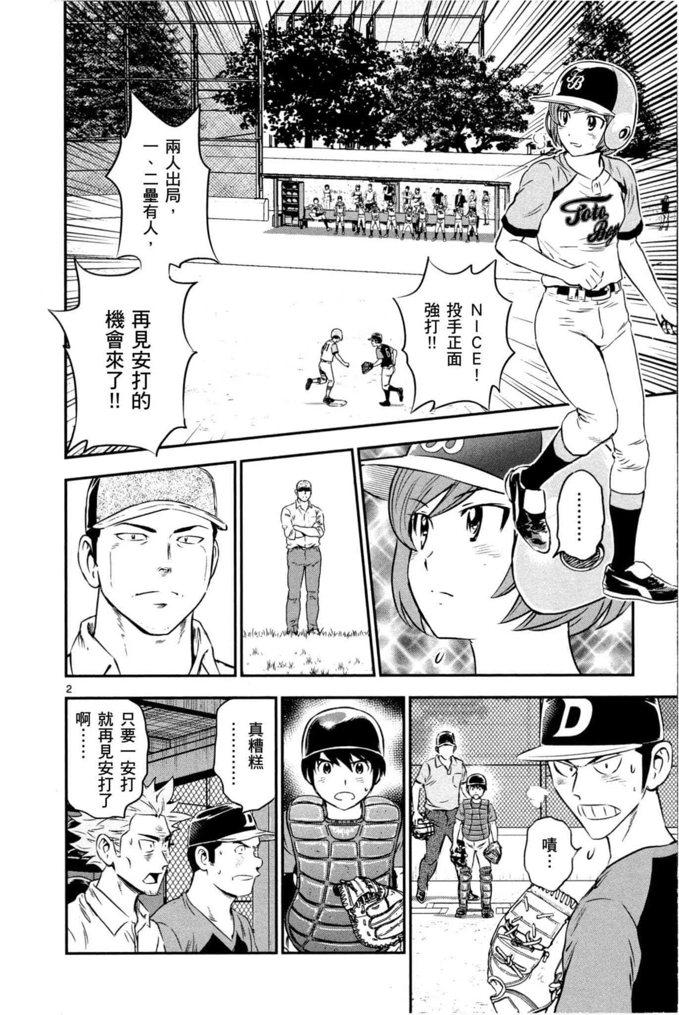 第83话 撑下去 第2页