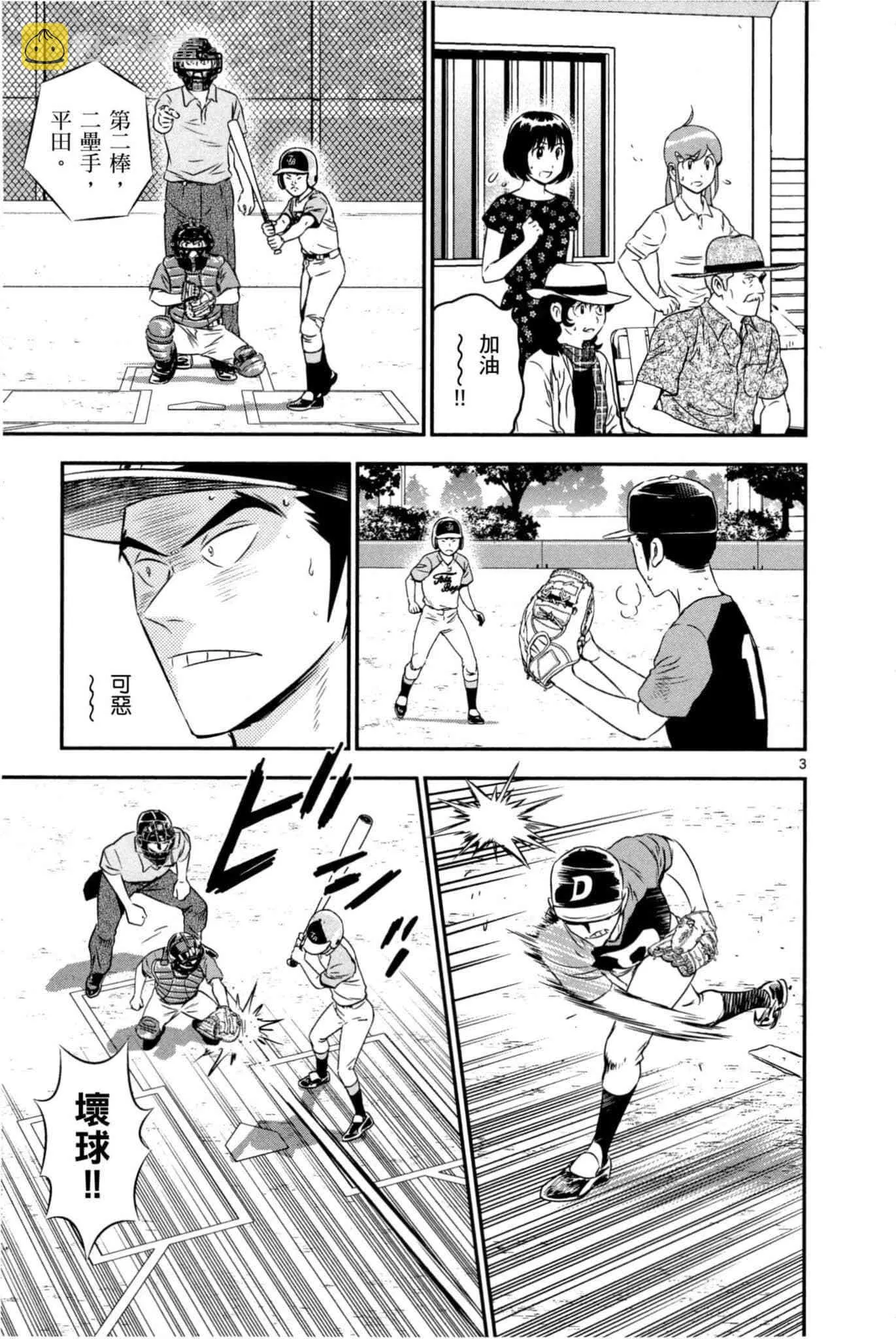 第83话 撑下去 第3页