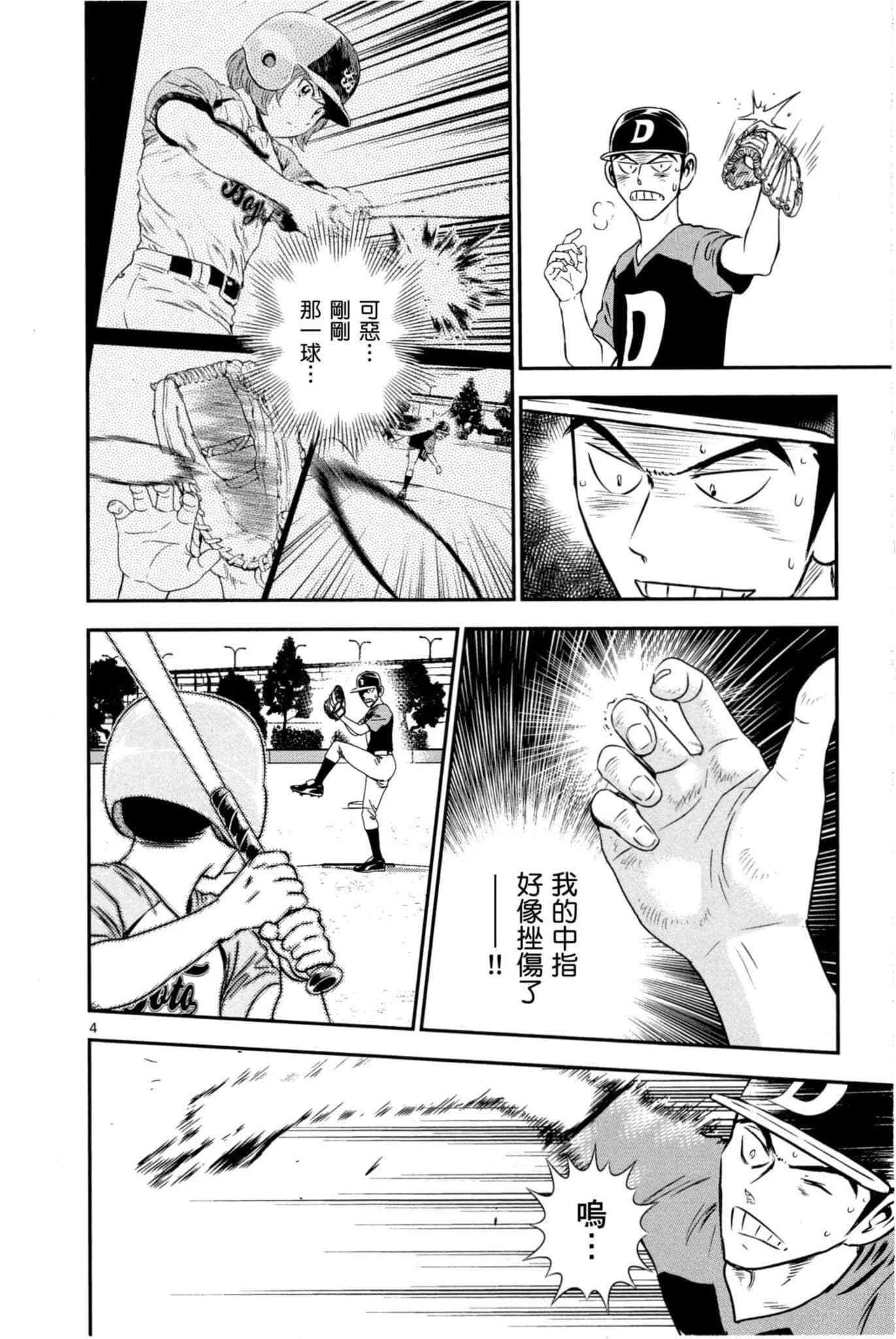 第83话 撑下去 第4页