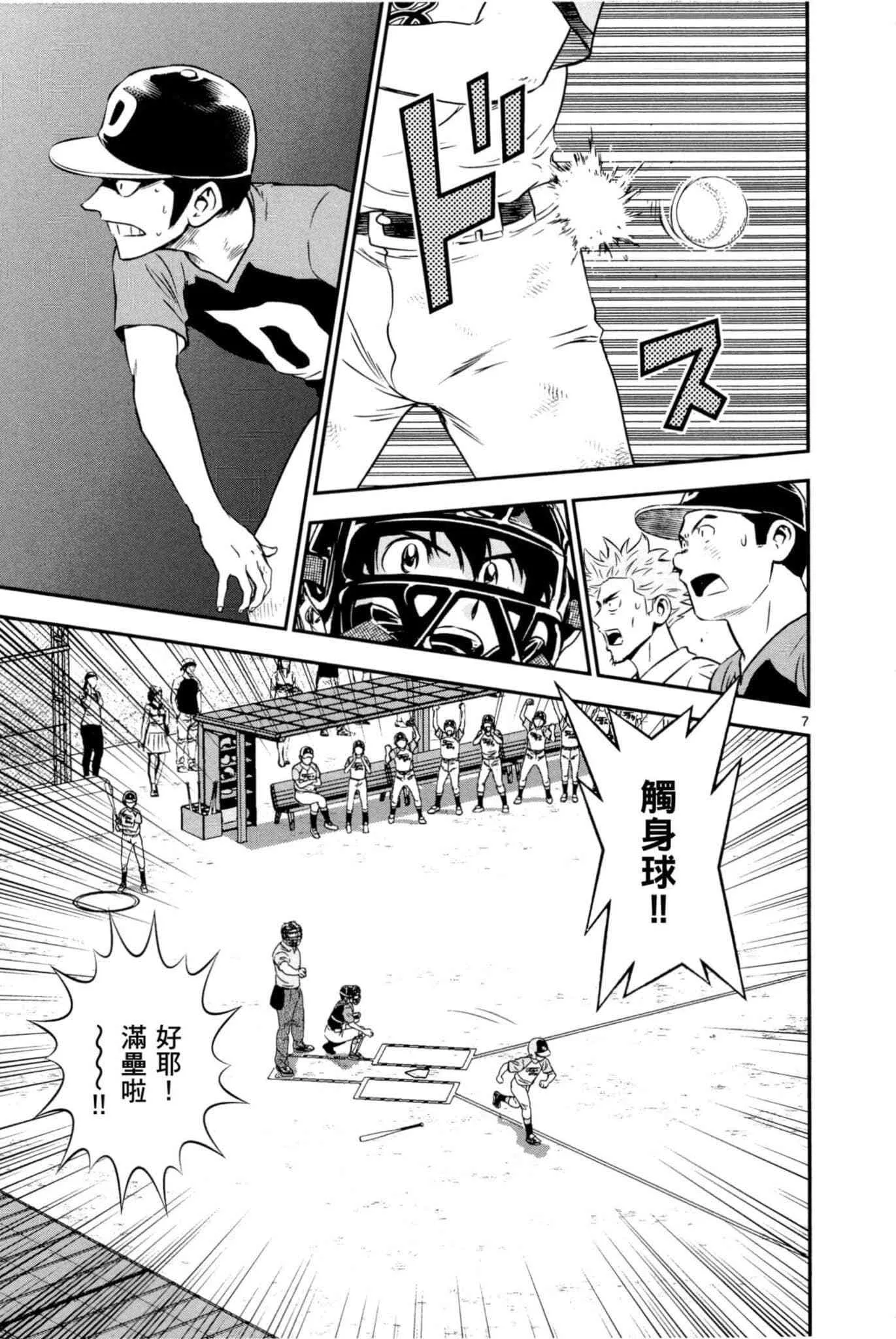 第83话 撑下去 第7页