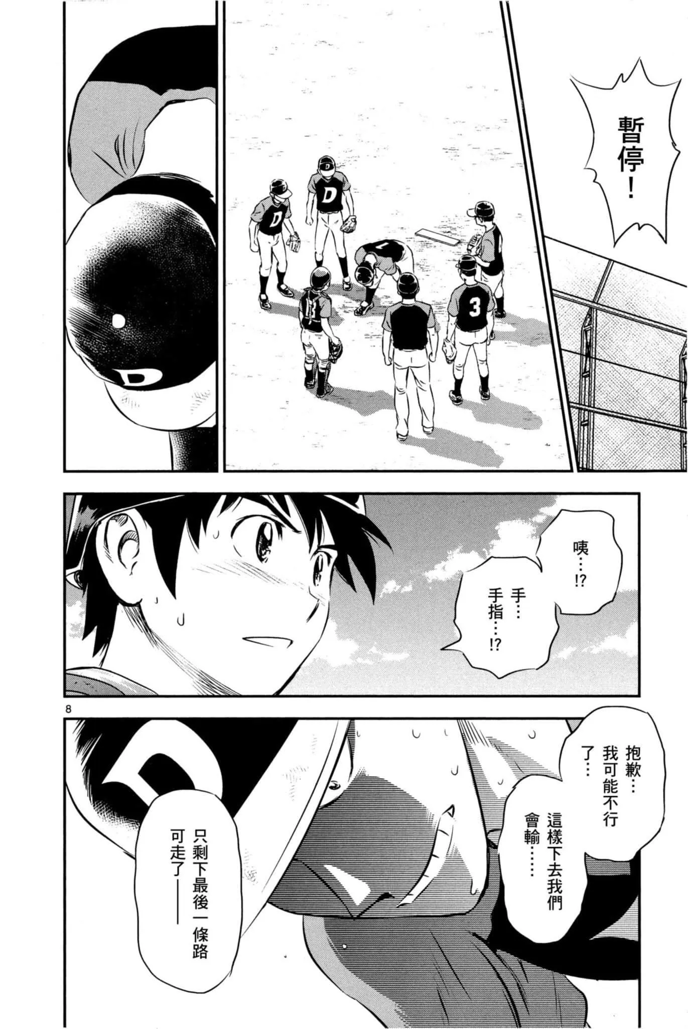 第83话 撑下去 第8页