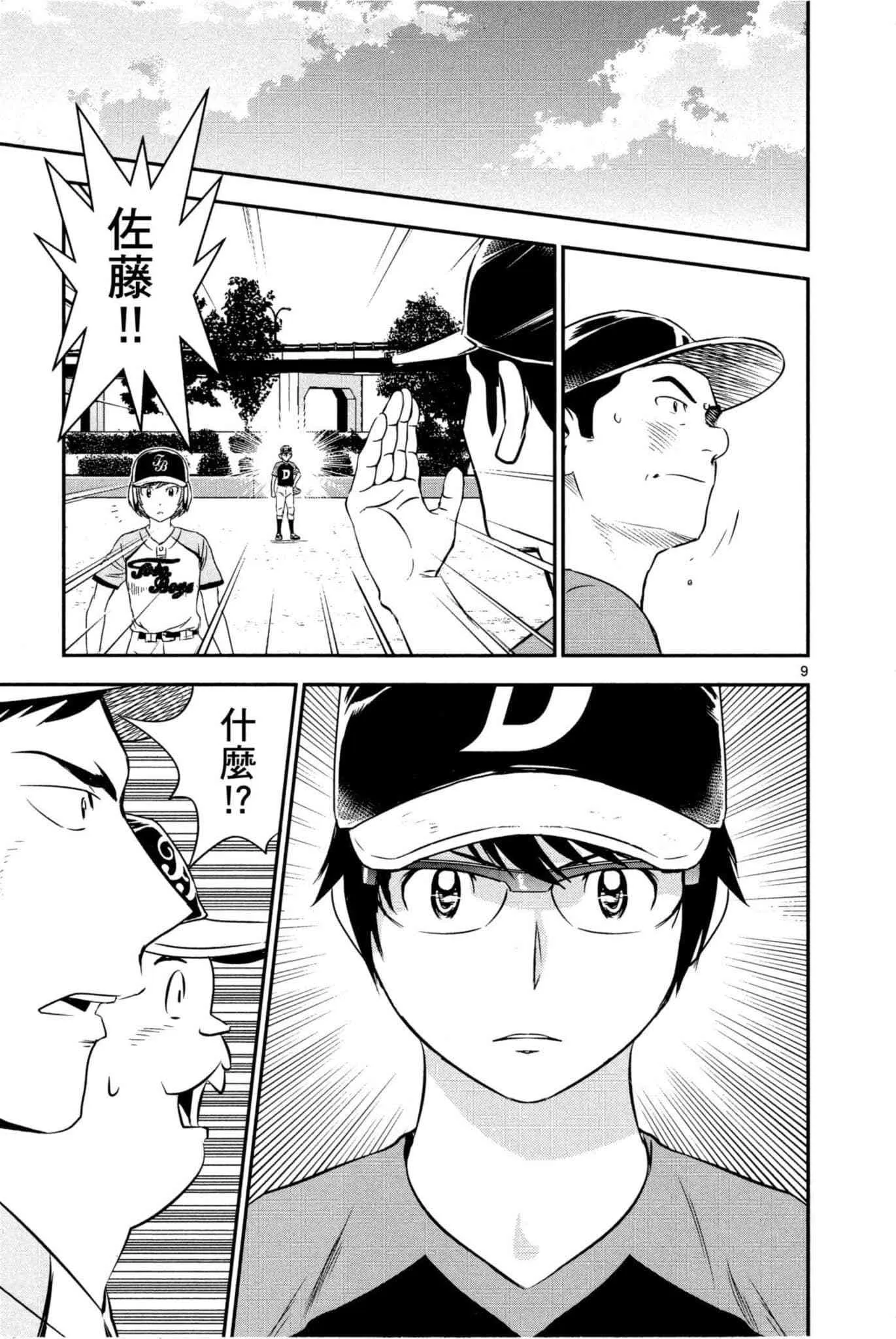 第83话 撑下去 第9页
