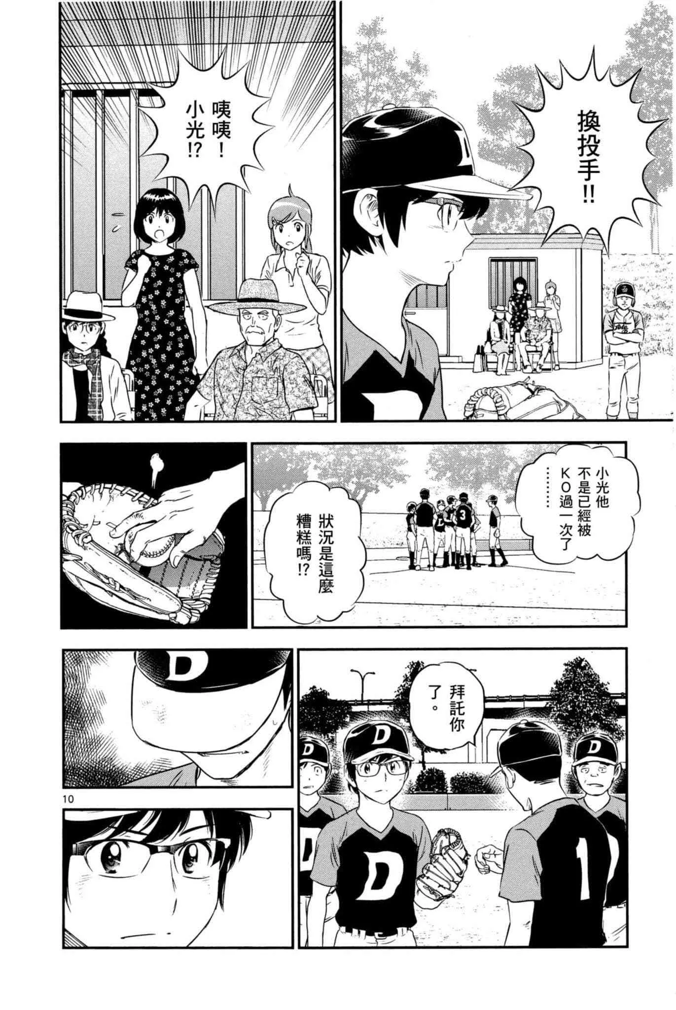 第83话 撑下去 第10页
