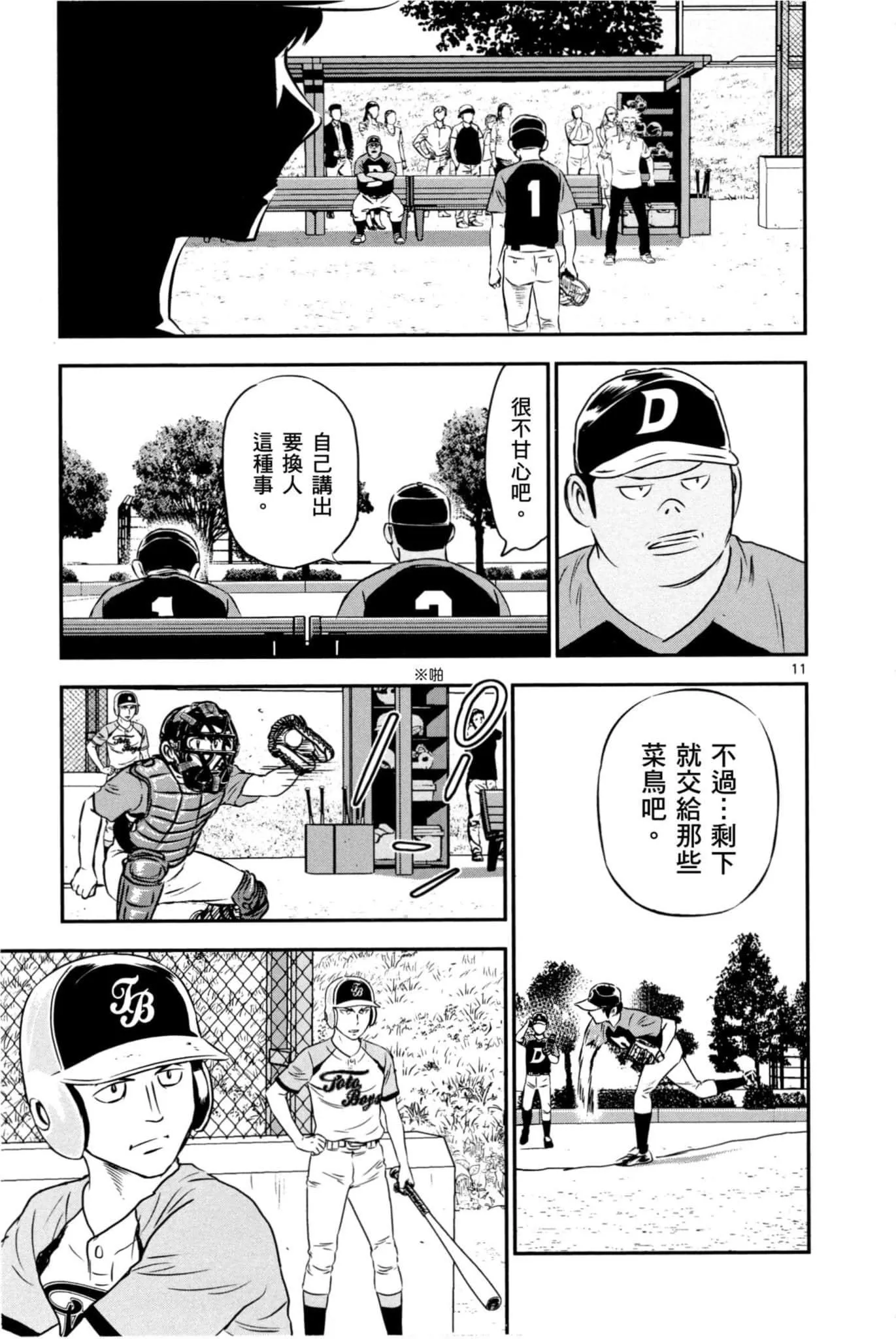 第83话 撑下去 第11页