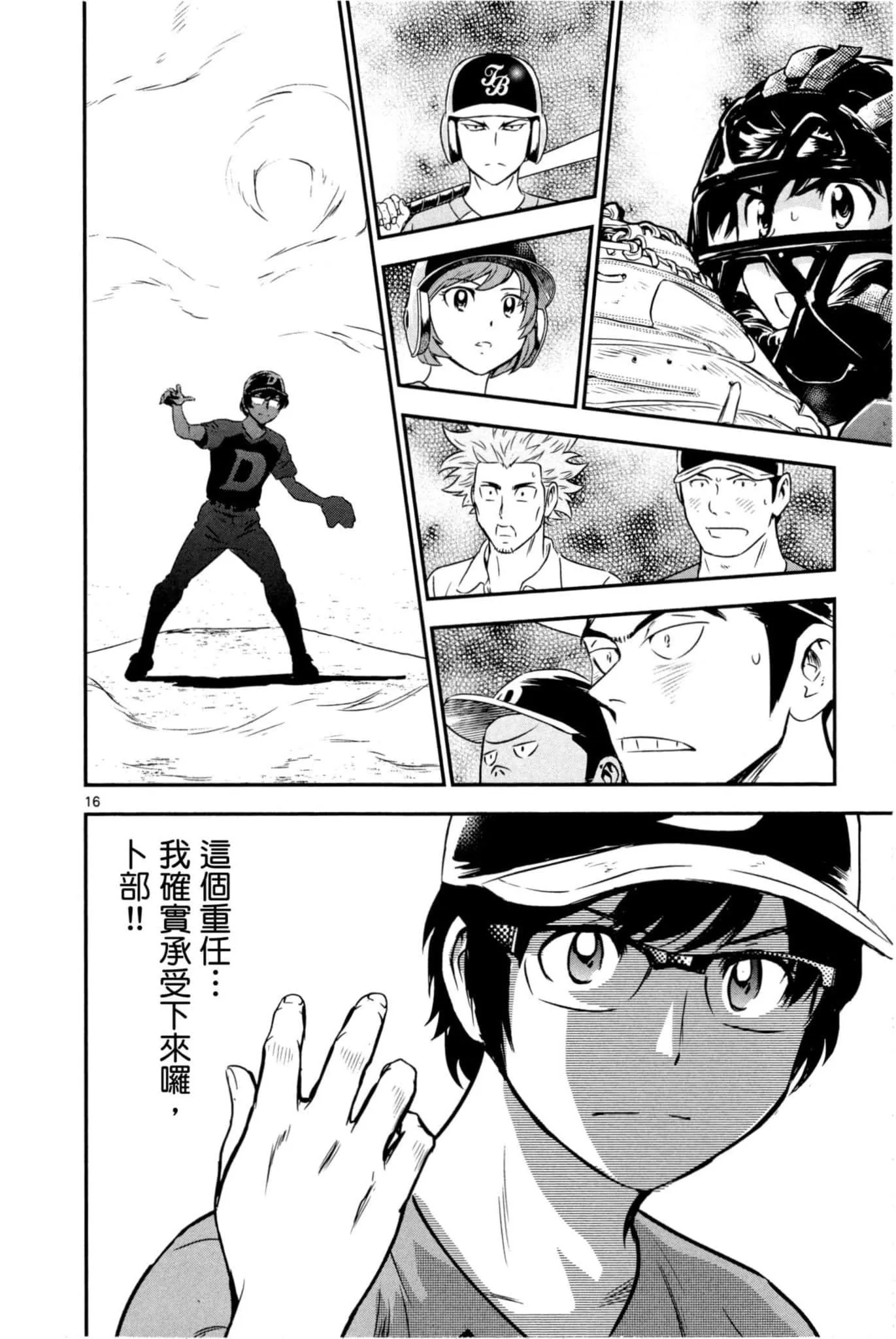 第83话 撑下去 第16页