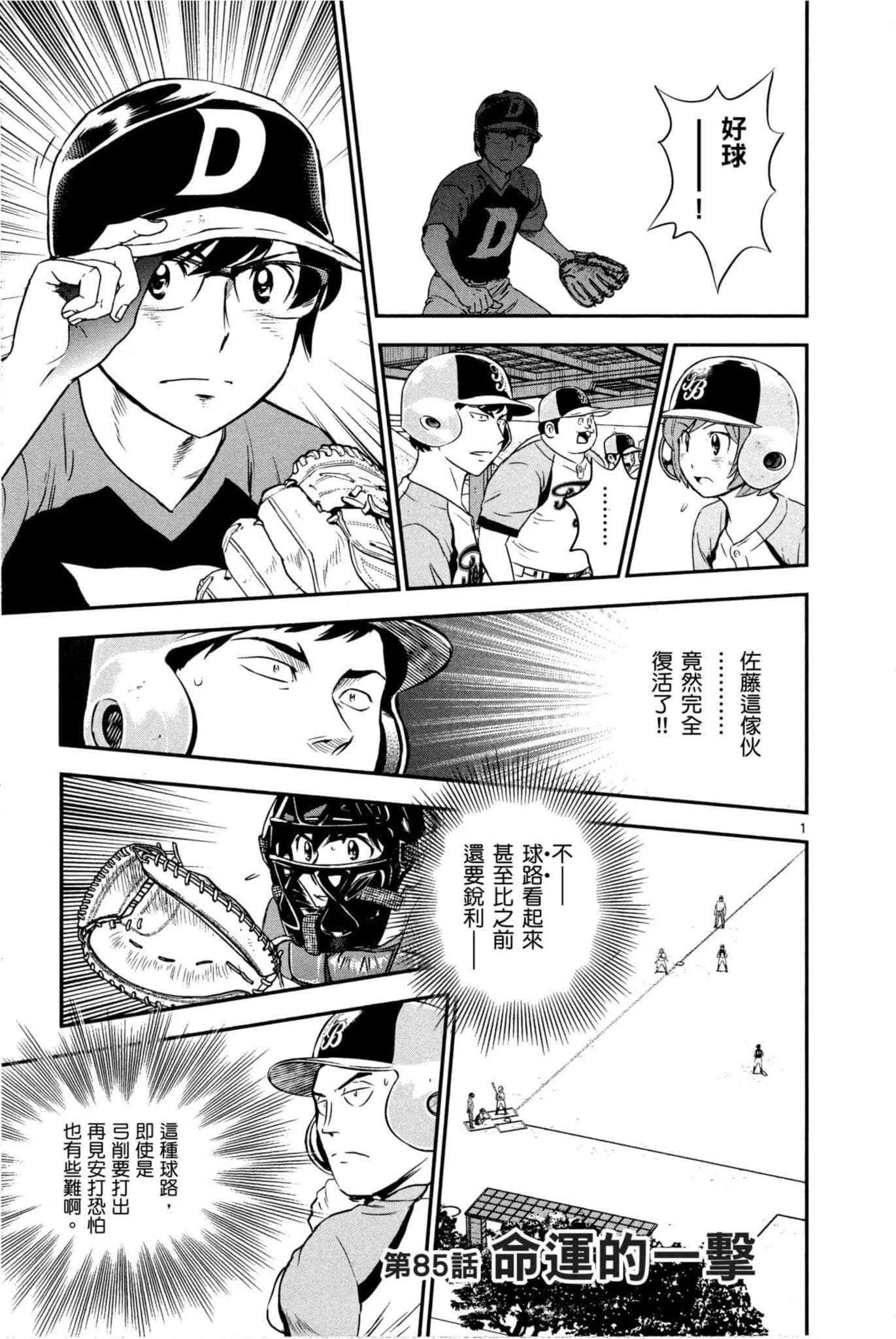 第83话 撑下去 第17页