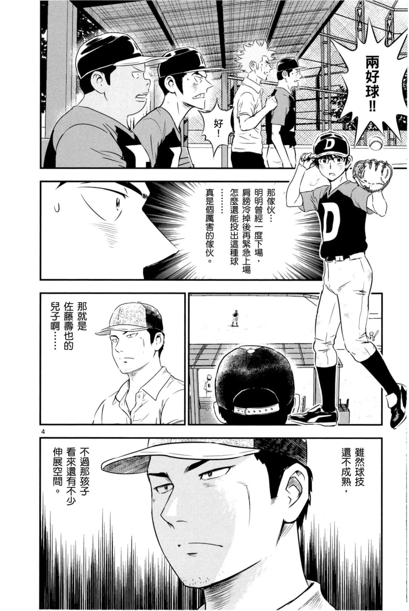 第84话 想点办法呀！ 第3页