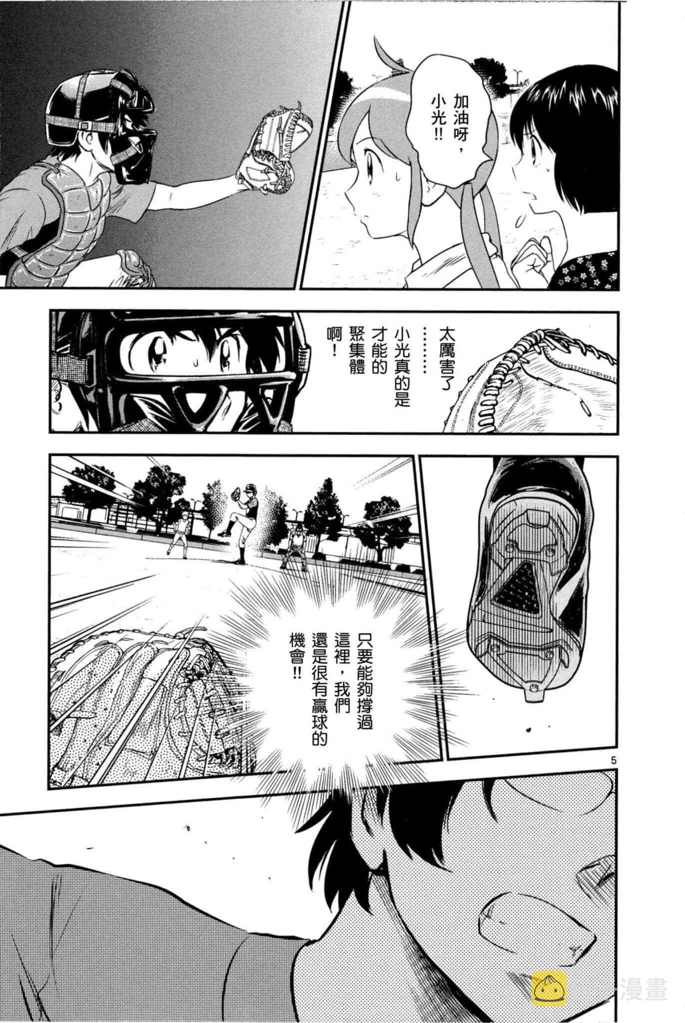 第84话 想点办法呀！ 第4页