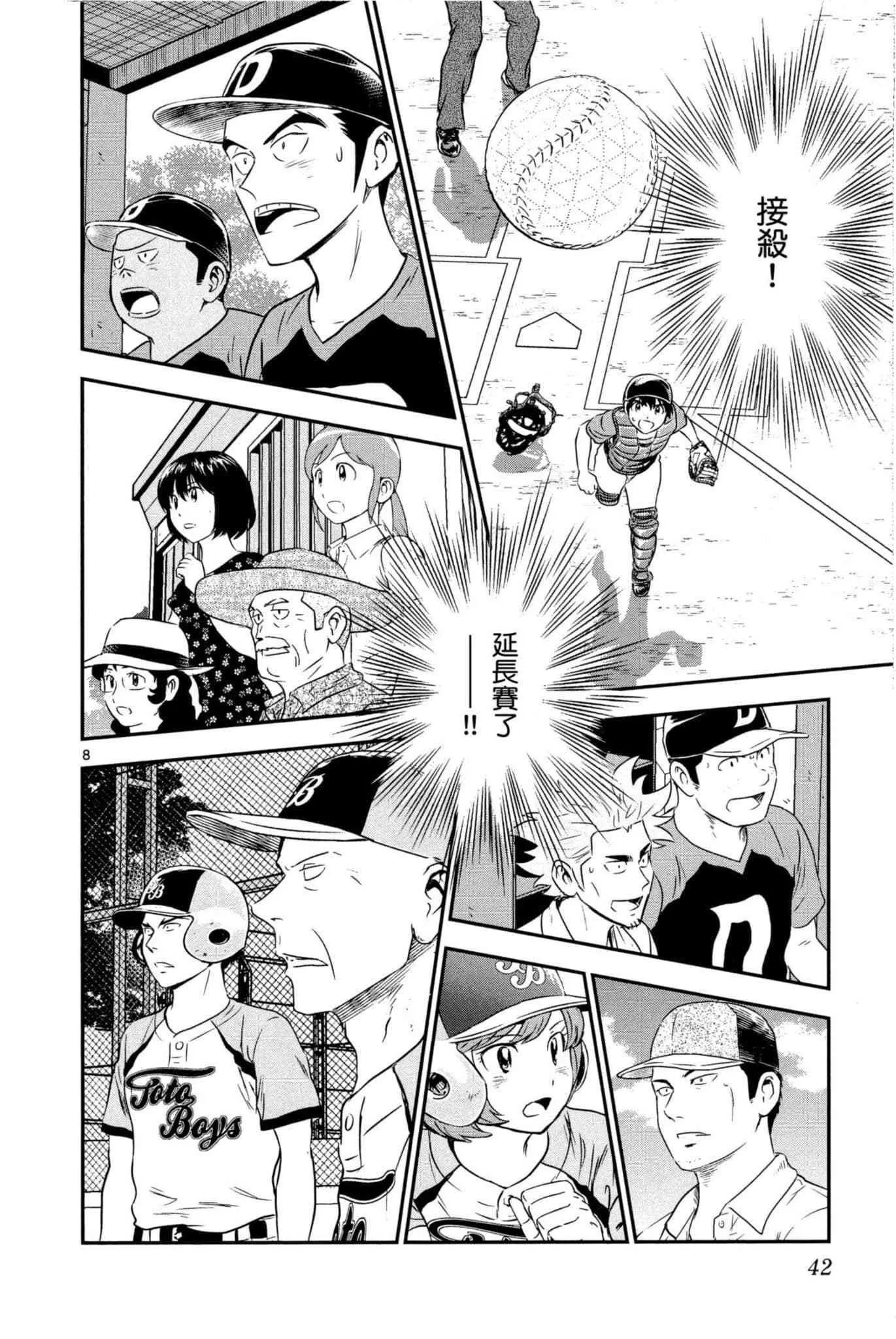 第84话 想点办法呀！ 第7页