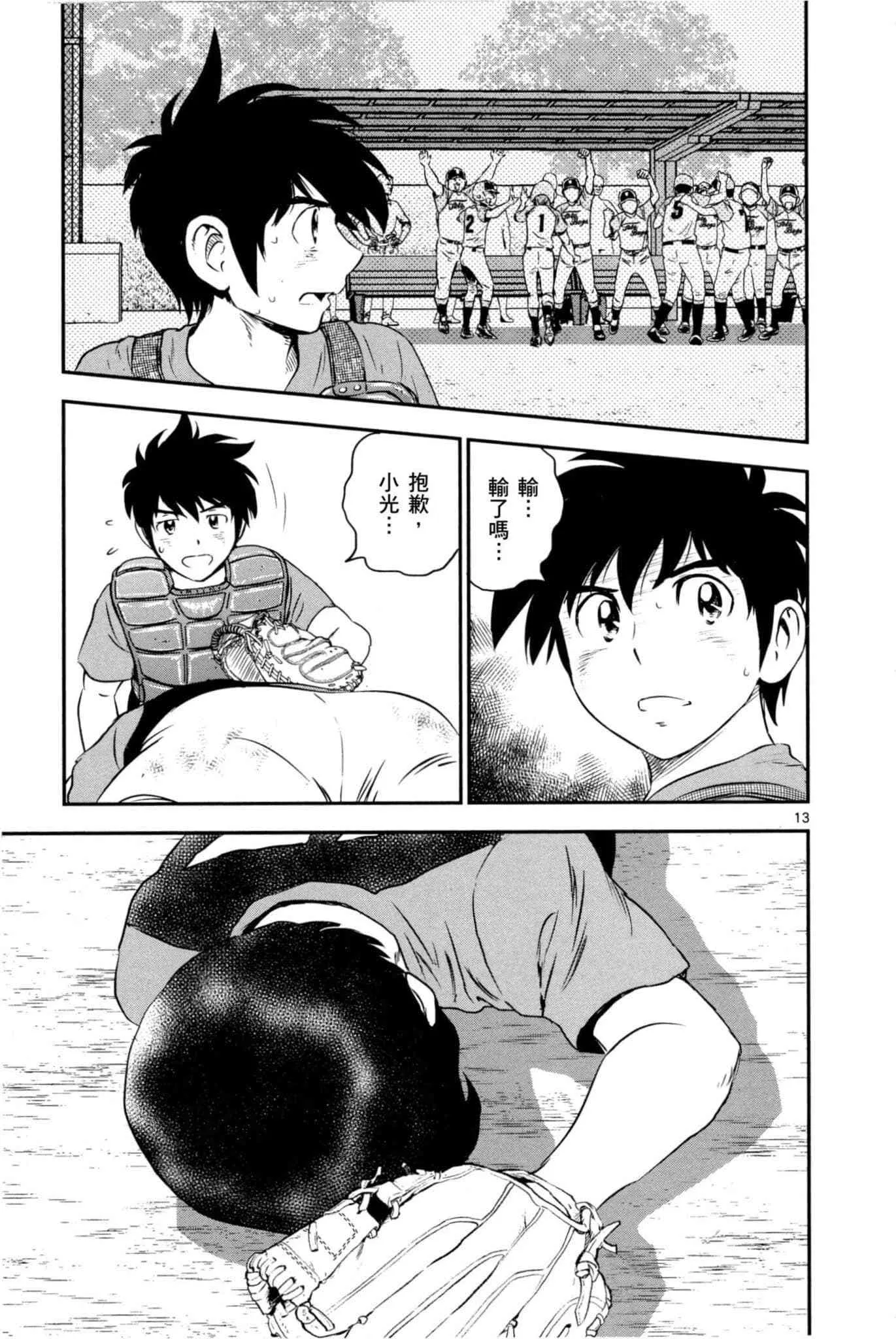第84话 想点办法呀！ 第12页