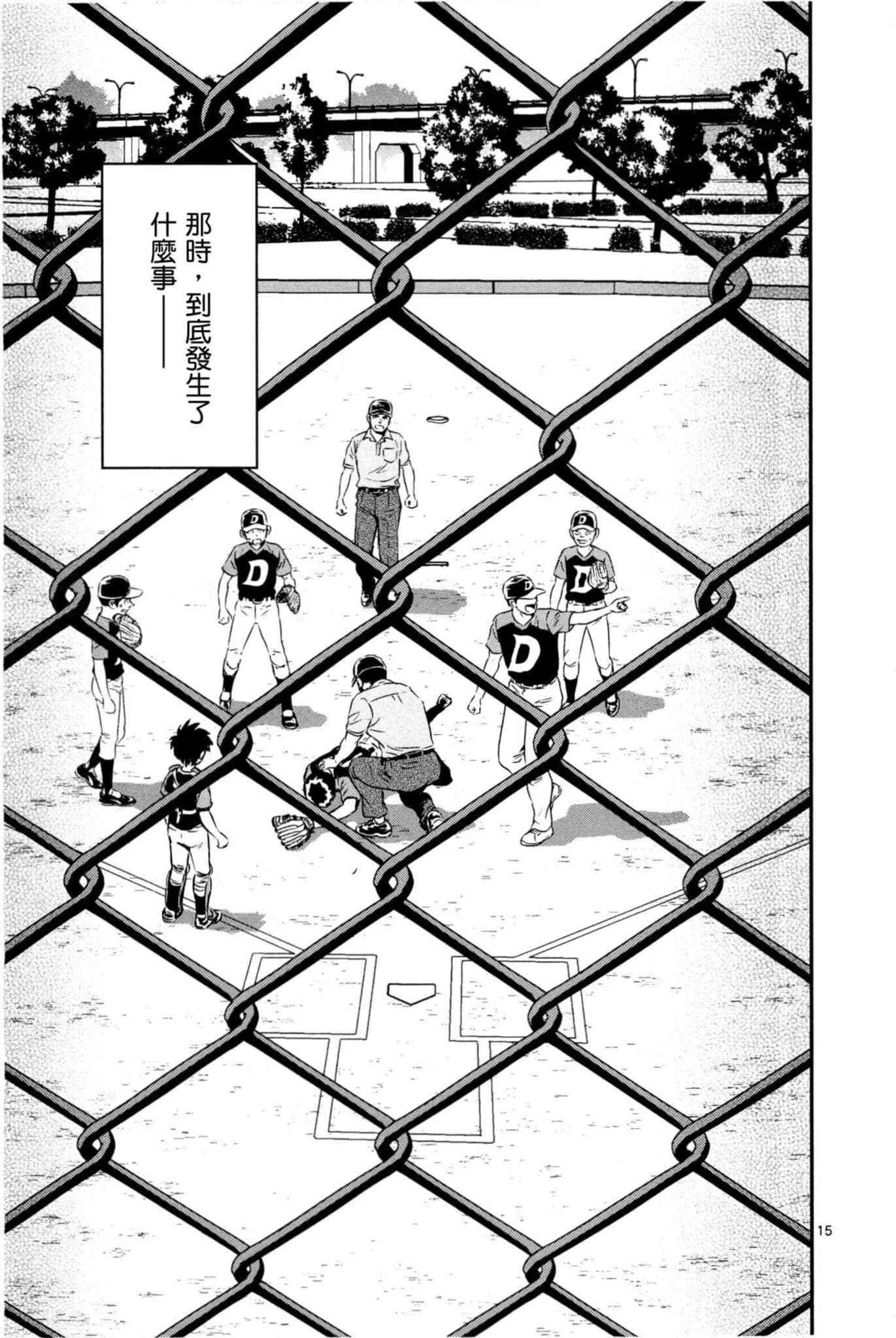 第84话 想点办法呀！ 第13页