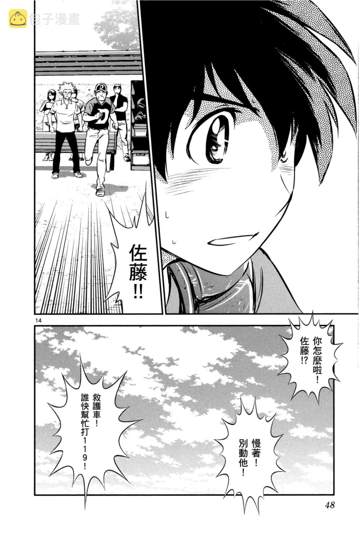 第84话 想点办法呀！ 第14页