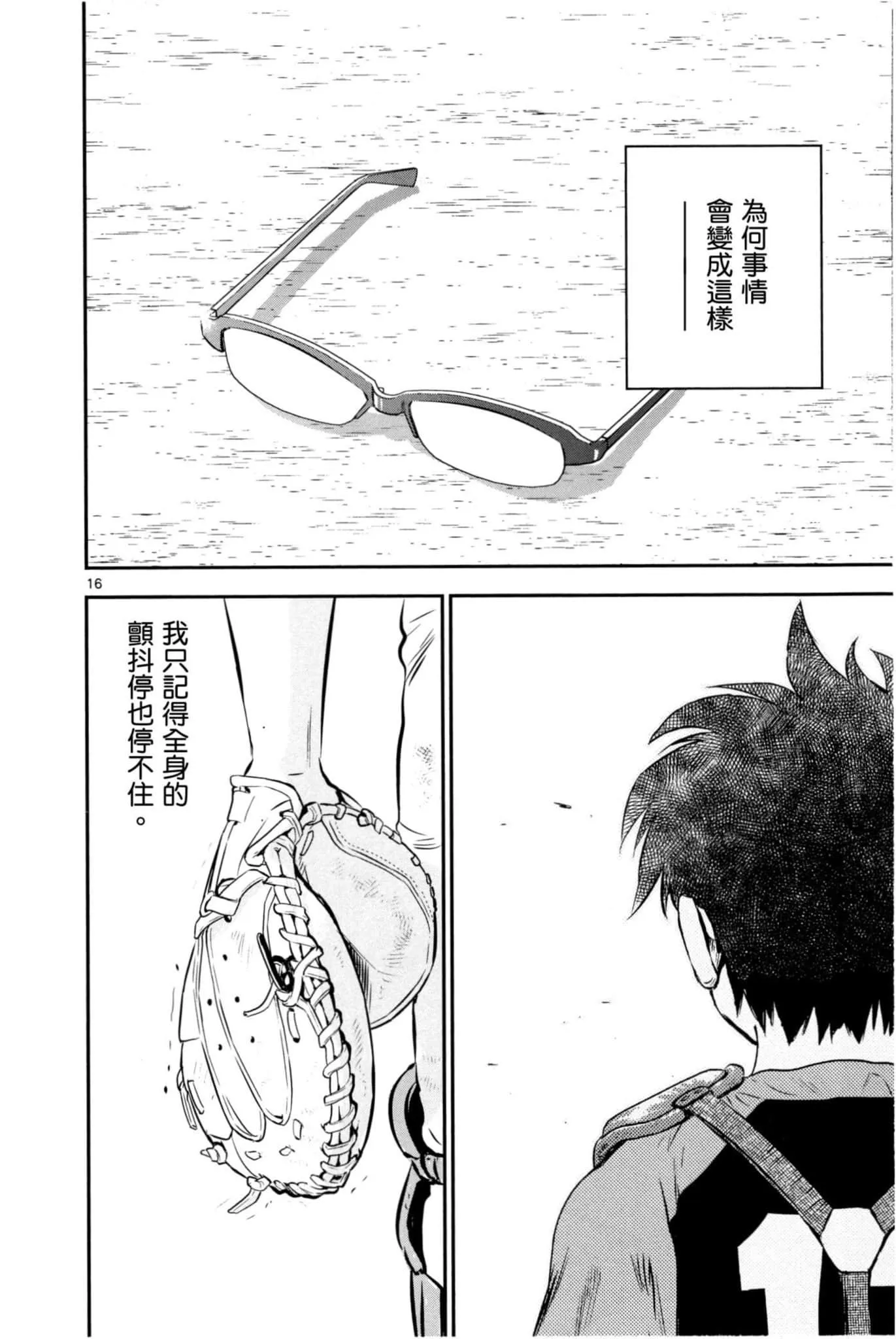 第84话 想点办法呀！ 第15页
