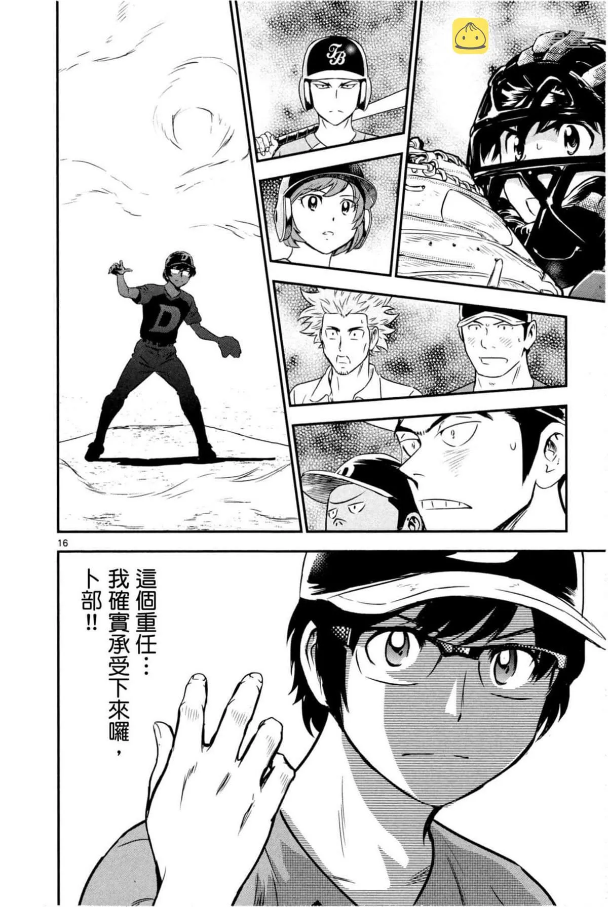 第84话 想点办法呀！ 第16页