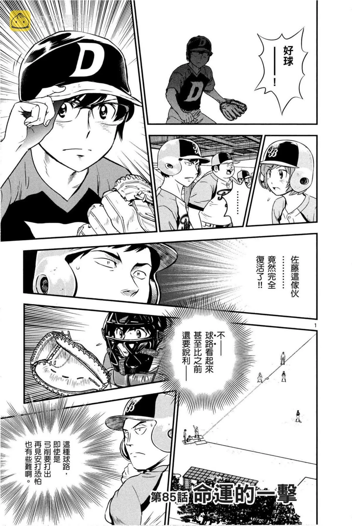 第84话 想点办法呀！ 第17页