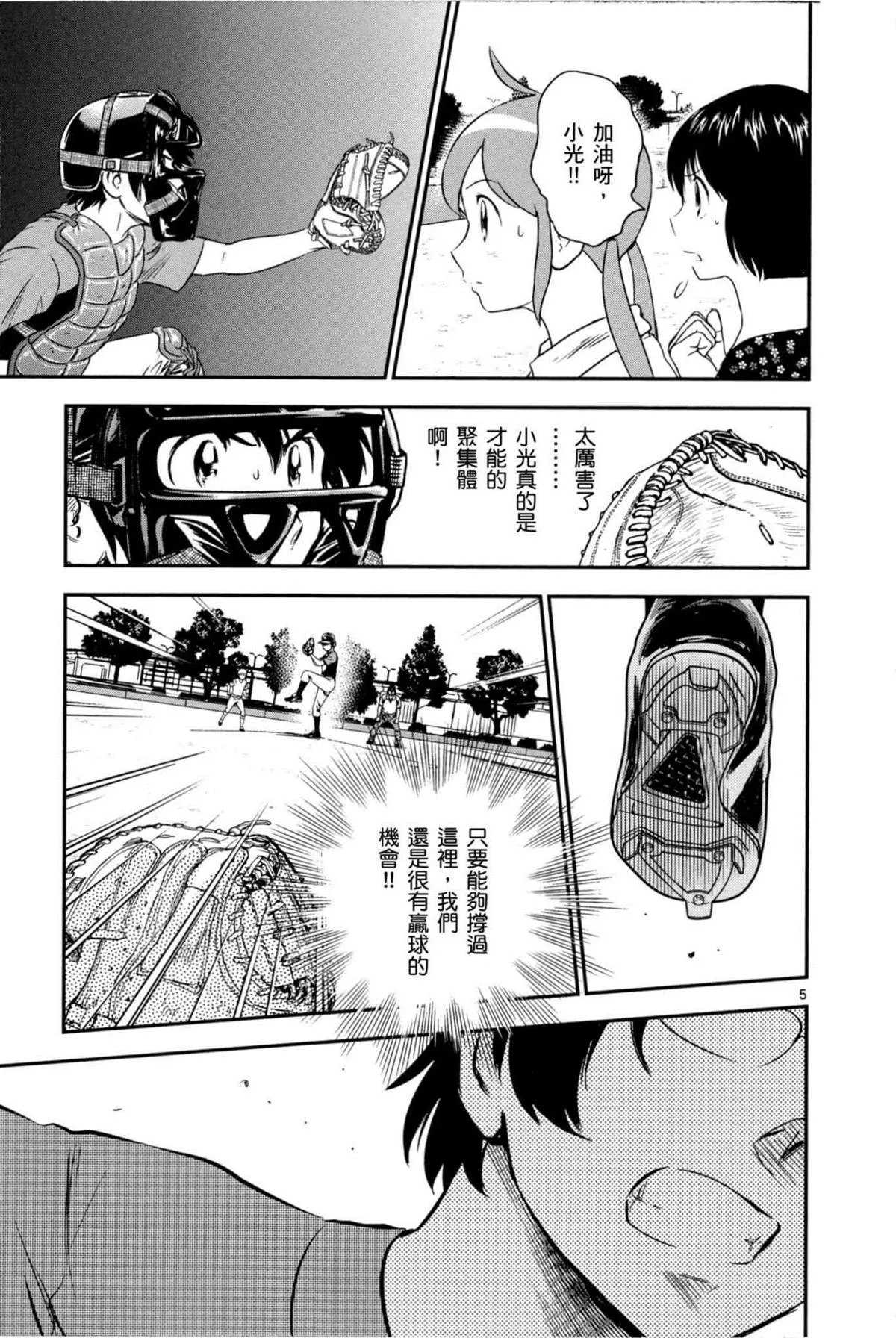 第85话 命运的一击 第4页