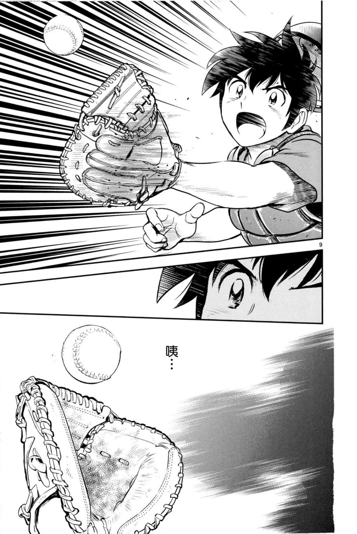 第85话 命运的一击 第8页