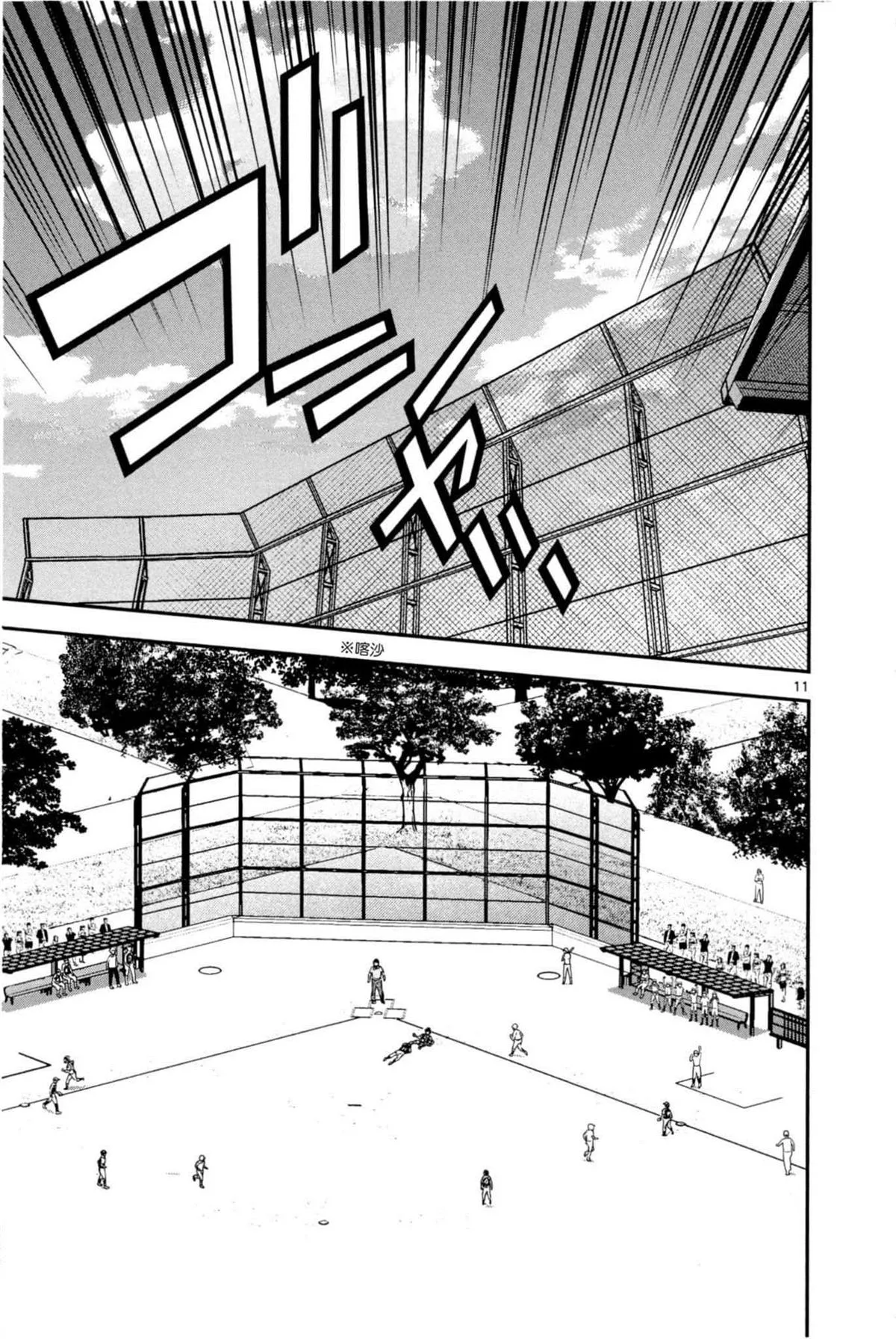 第85话 命运的一击 第10页