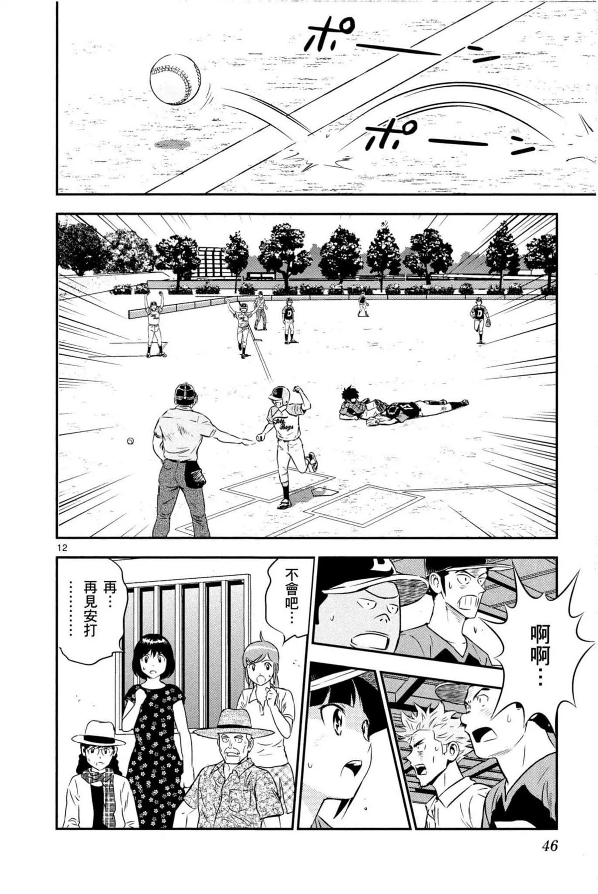 第85话 命运的一击 第11页
