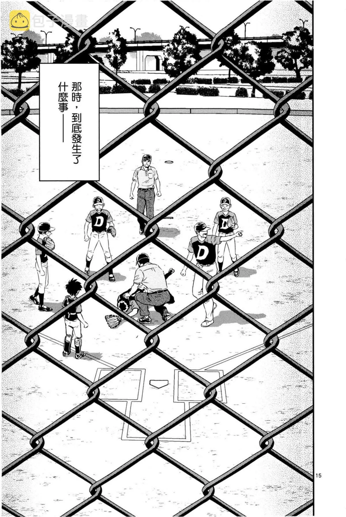第85话 命运的一击 第13页
